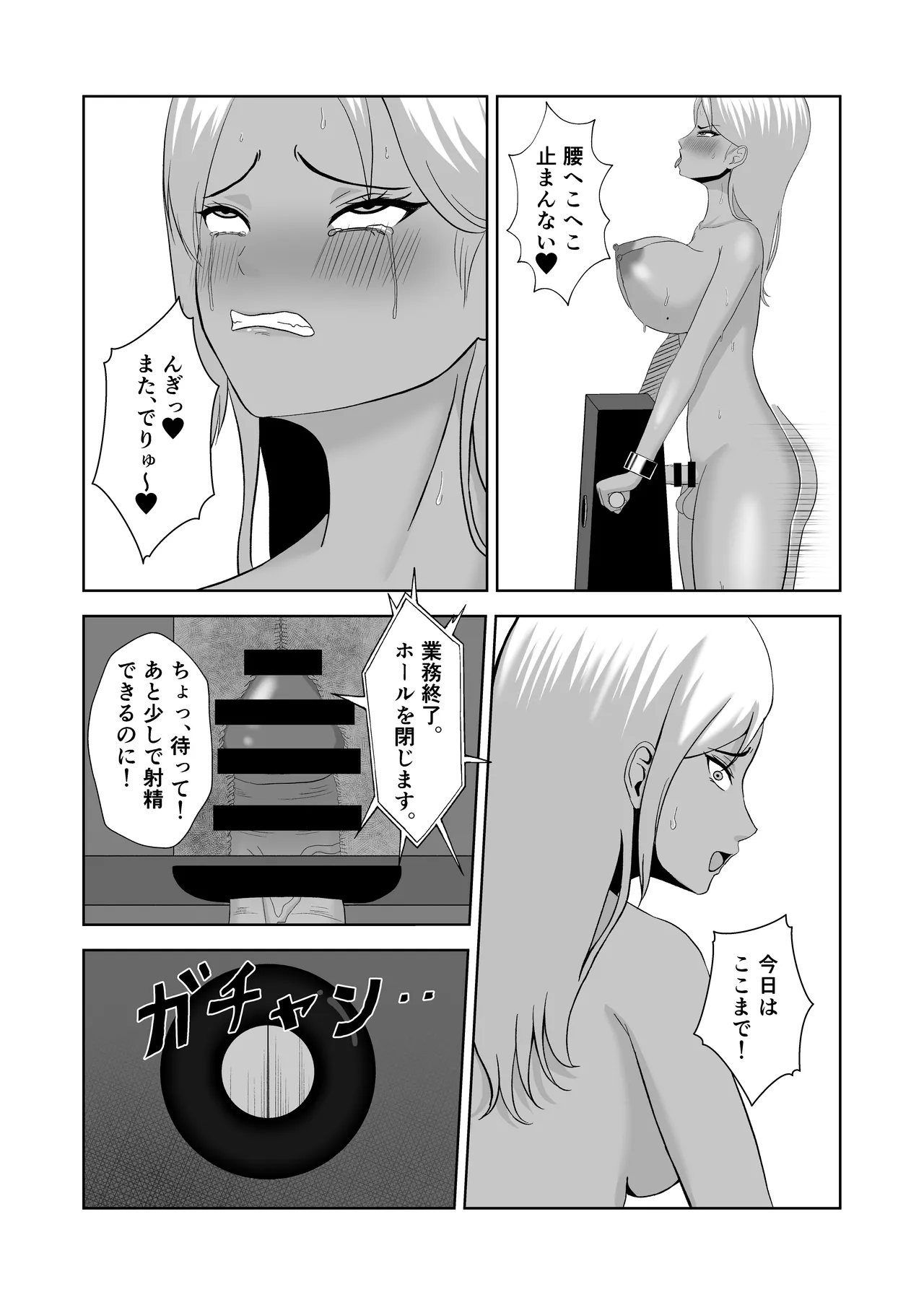ふたなり搾精刑務所 ふたなりちんぽで罪を償え‼︎ Page.19