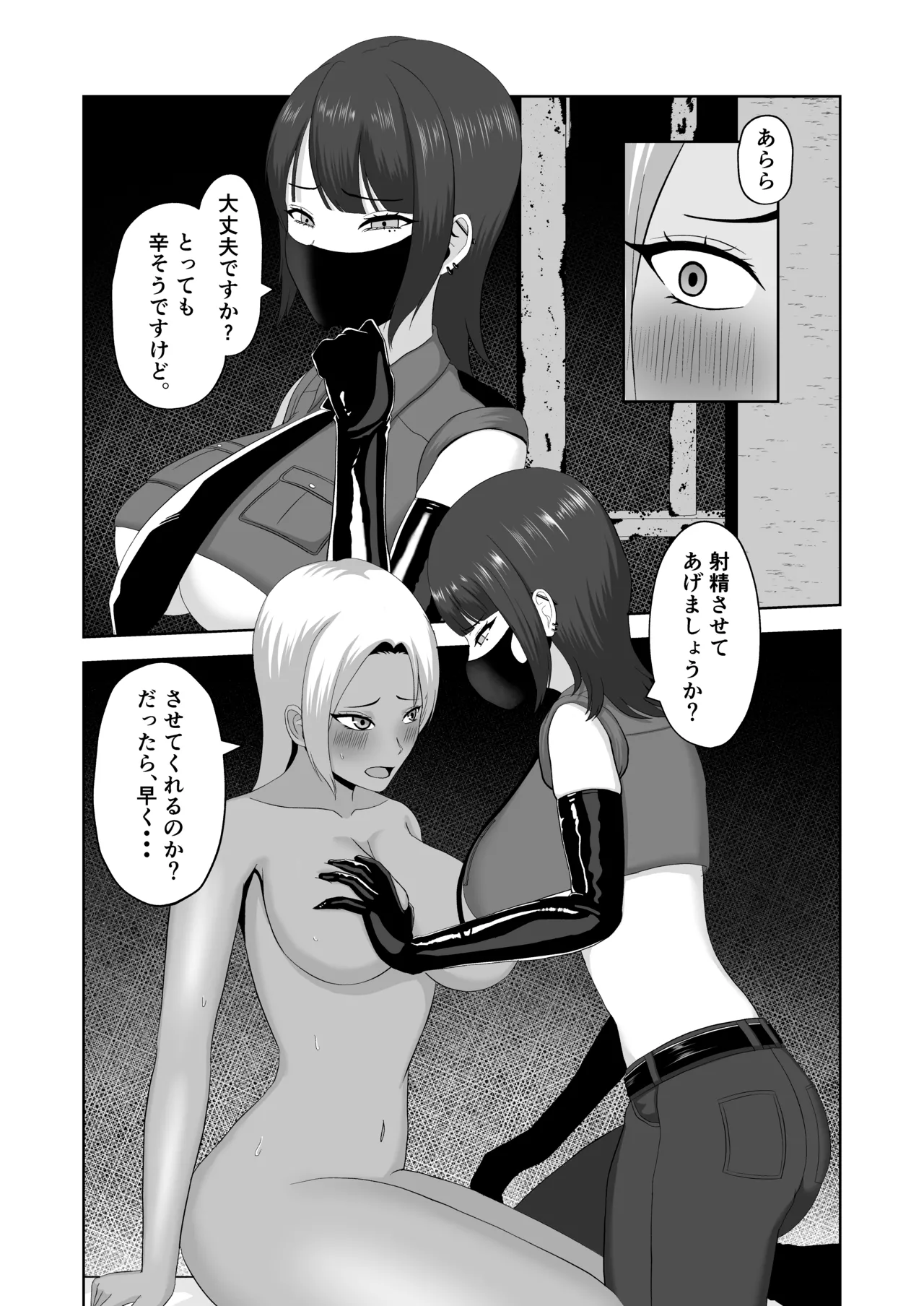 ふたなり搾精刑務所 ふたなりちんぽで罪を償え‼︎ Page.23