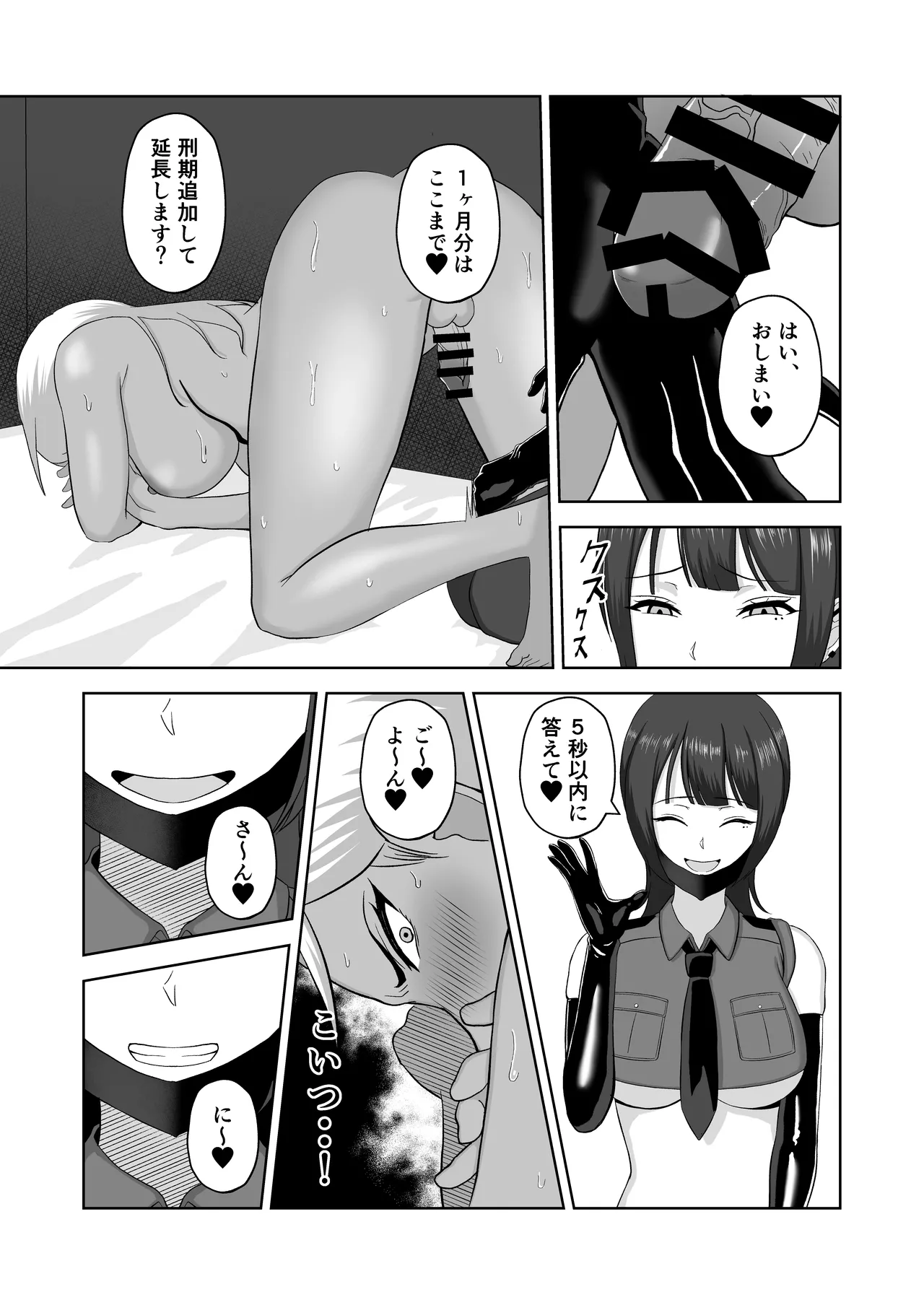 ふたなり搾精刑務所 ふたなりちんぽで罪を償え‼︎ Page.27