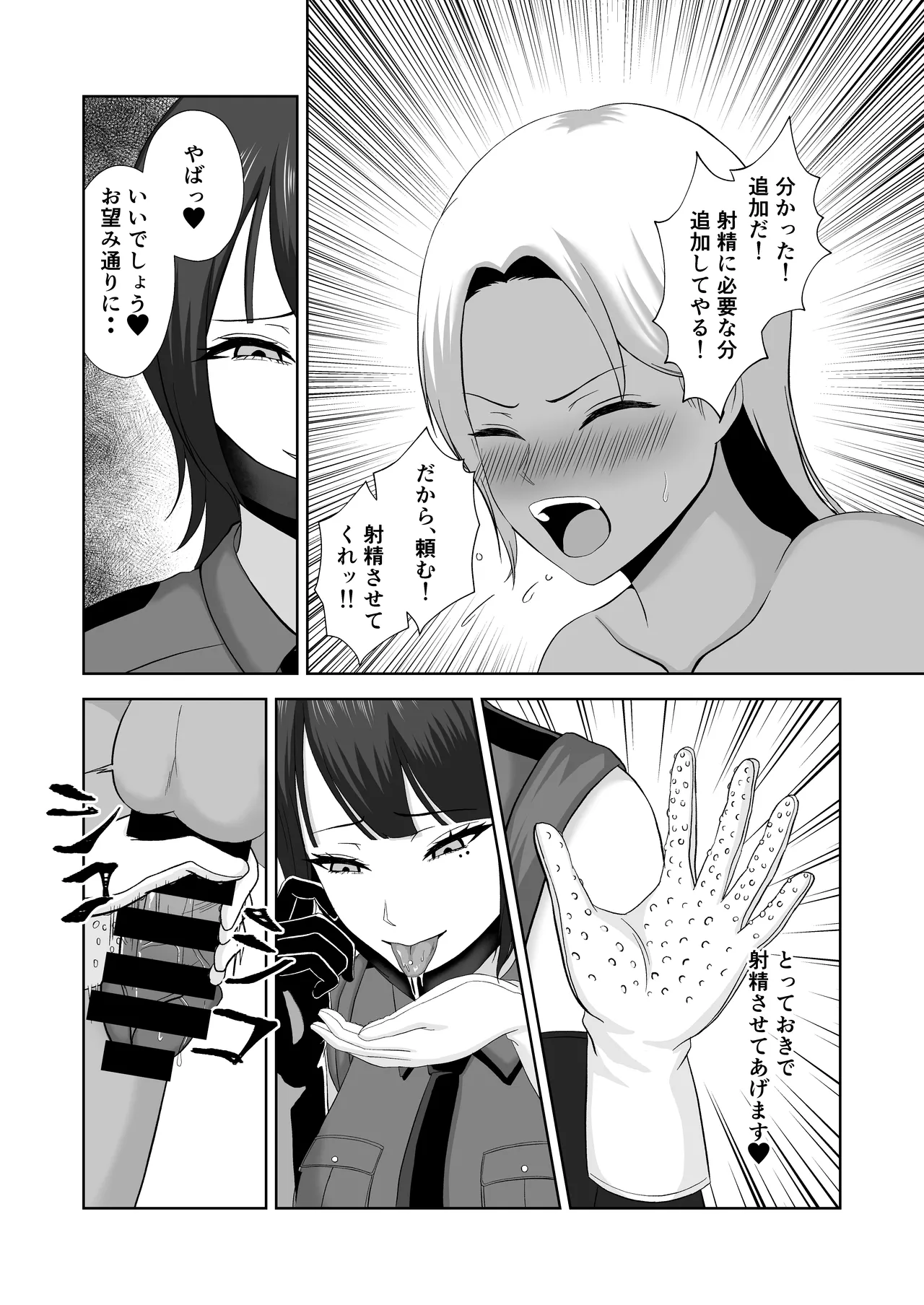 ふたなり搾精刑務所 ふたなりちんぽで罪を償え‼︎ Page.28
