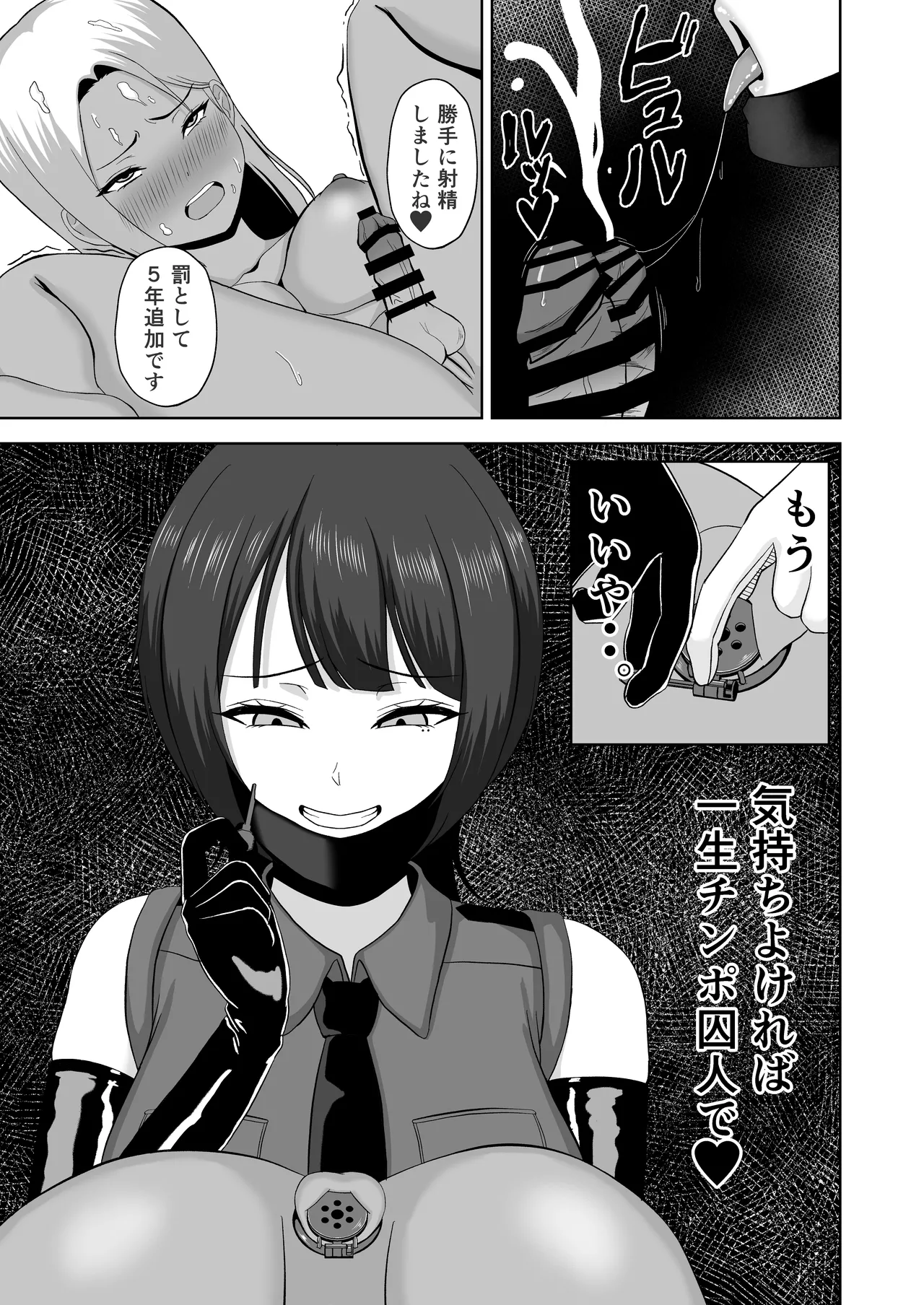 ふたなり搾精刑務所 ふたなりちんぽで罪を償え‼︎ Page.33
