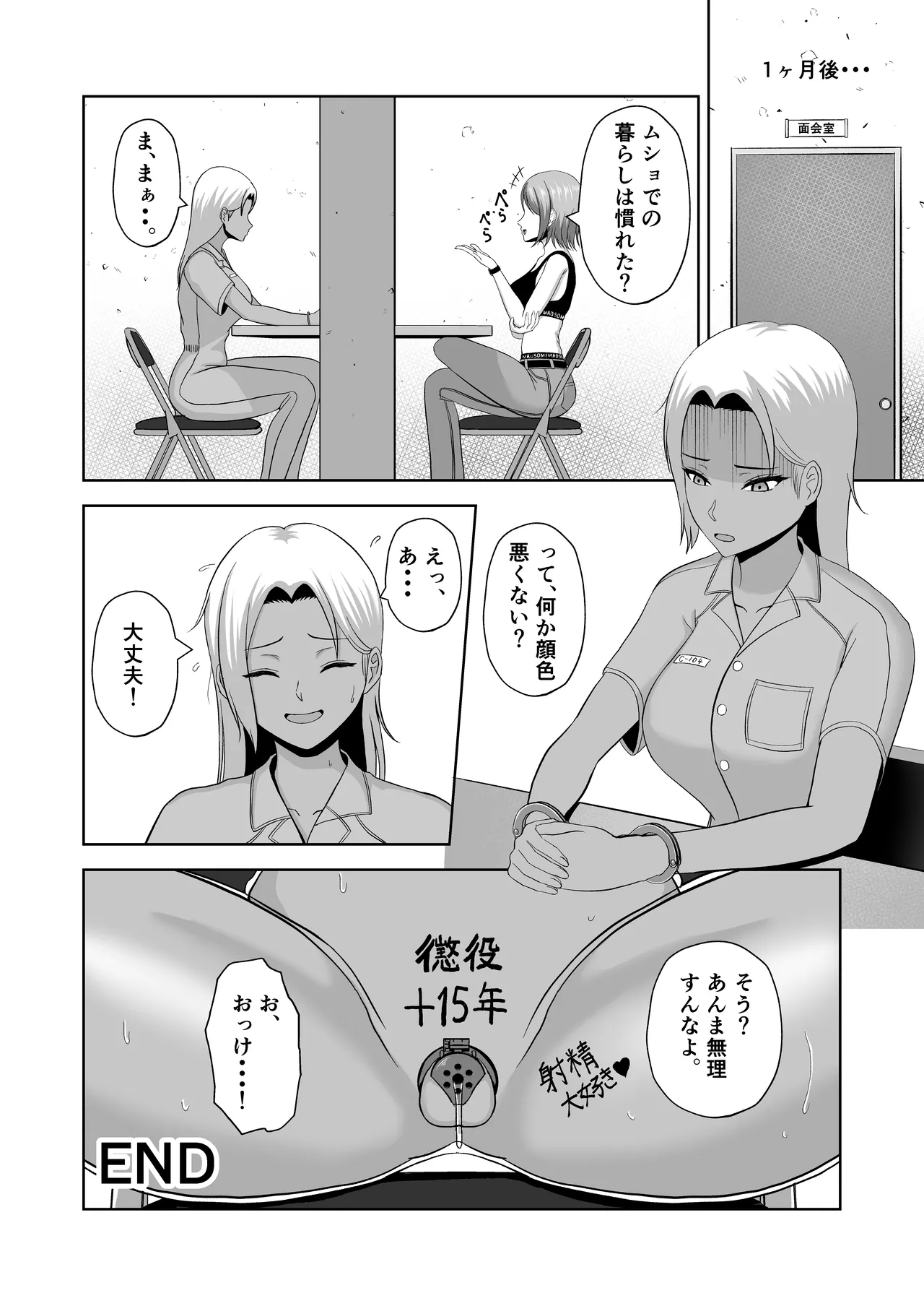 ふたなり搾精刑務所 ふたなりちんぽで罪を償え‼︎ Page.34