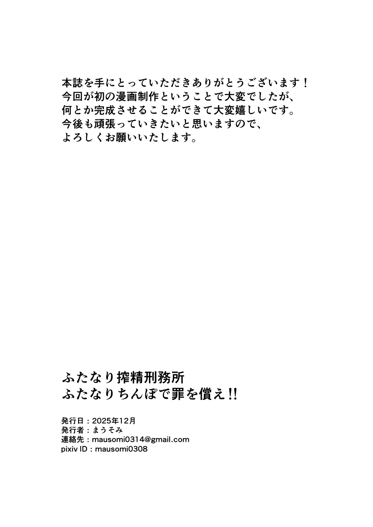 ふたなり搾精刑務所 ふたなりちんぽで罪を償え‼︎ Page.36