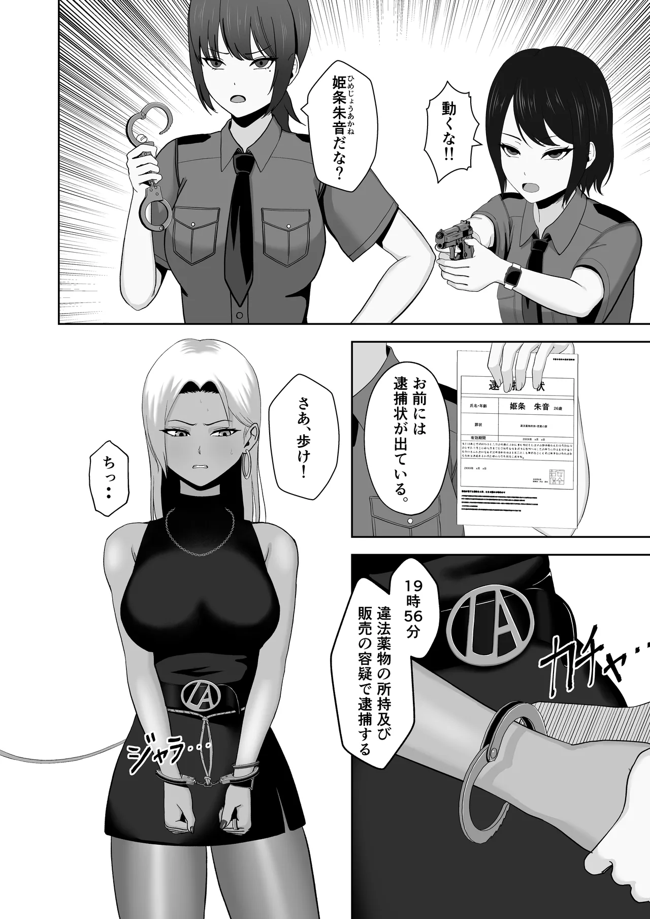 ふたなり搾精刑務所 ふたなりちんぽで罪を償え‼︎ Page.4