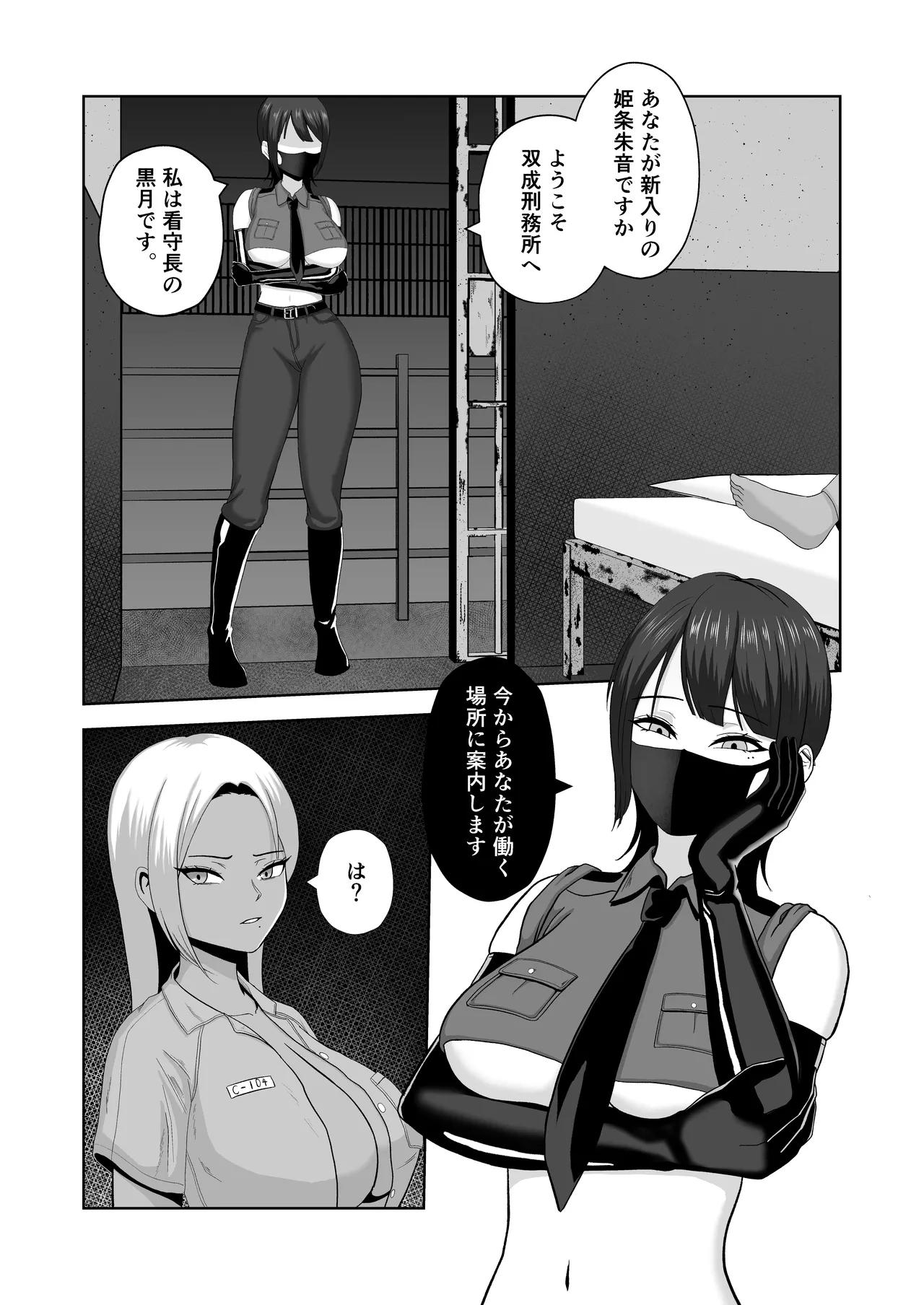 ふたなり搾精刑務所 ふたなりちんぽで罪を償え‼︎ Page.6