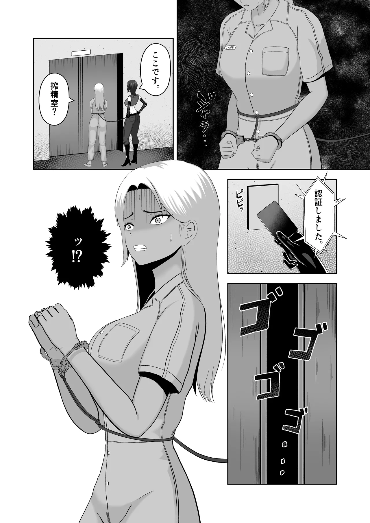 ふたなり搾精刑務所 ふたなりちんぽで罪を償え‼︎ Page.7