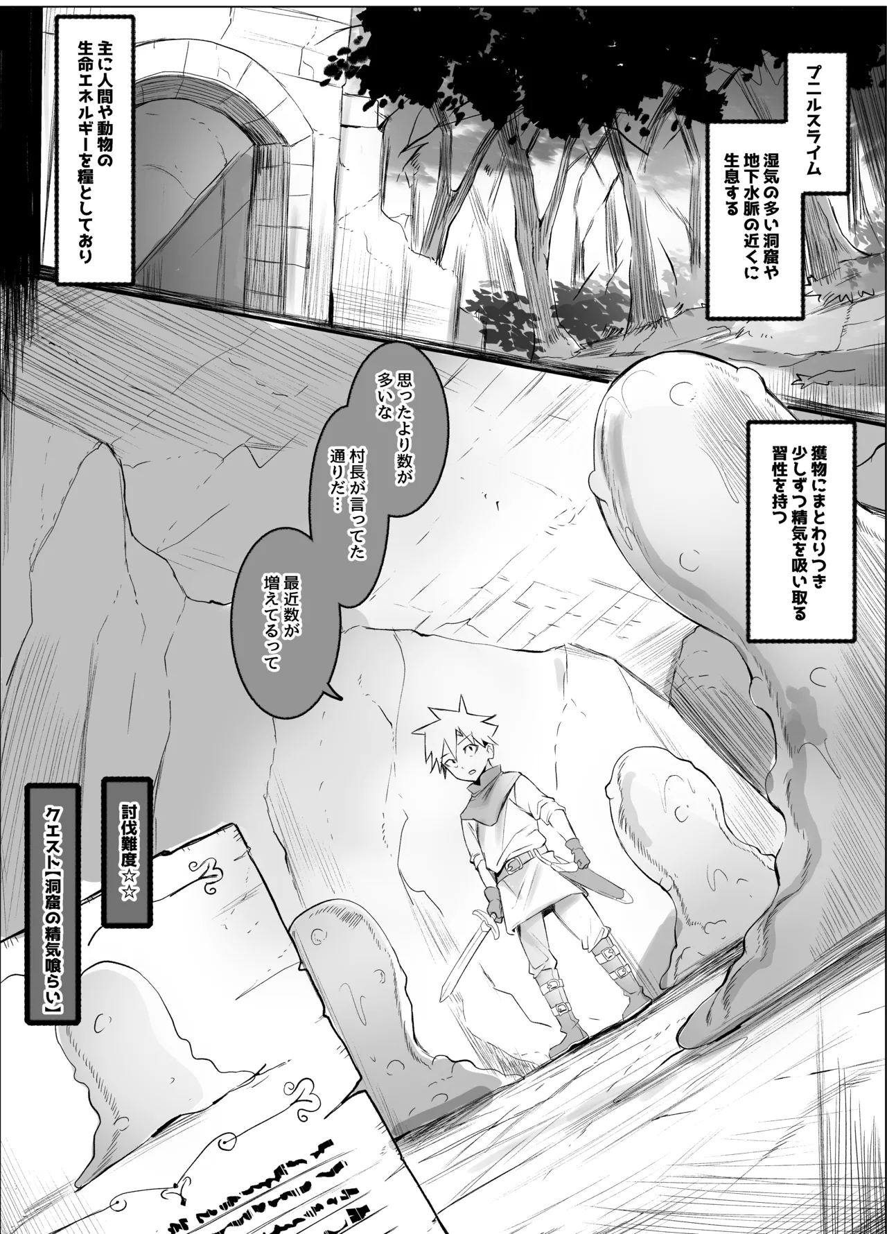 どスケベスライムママがあらわれた！ Page.2