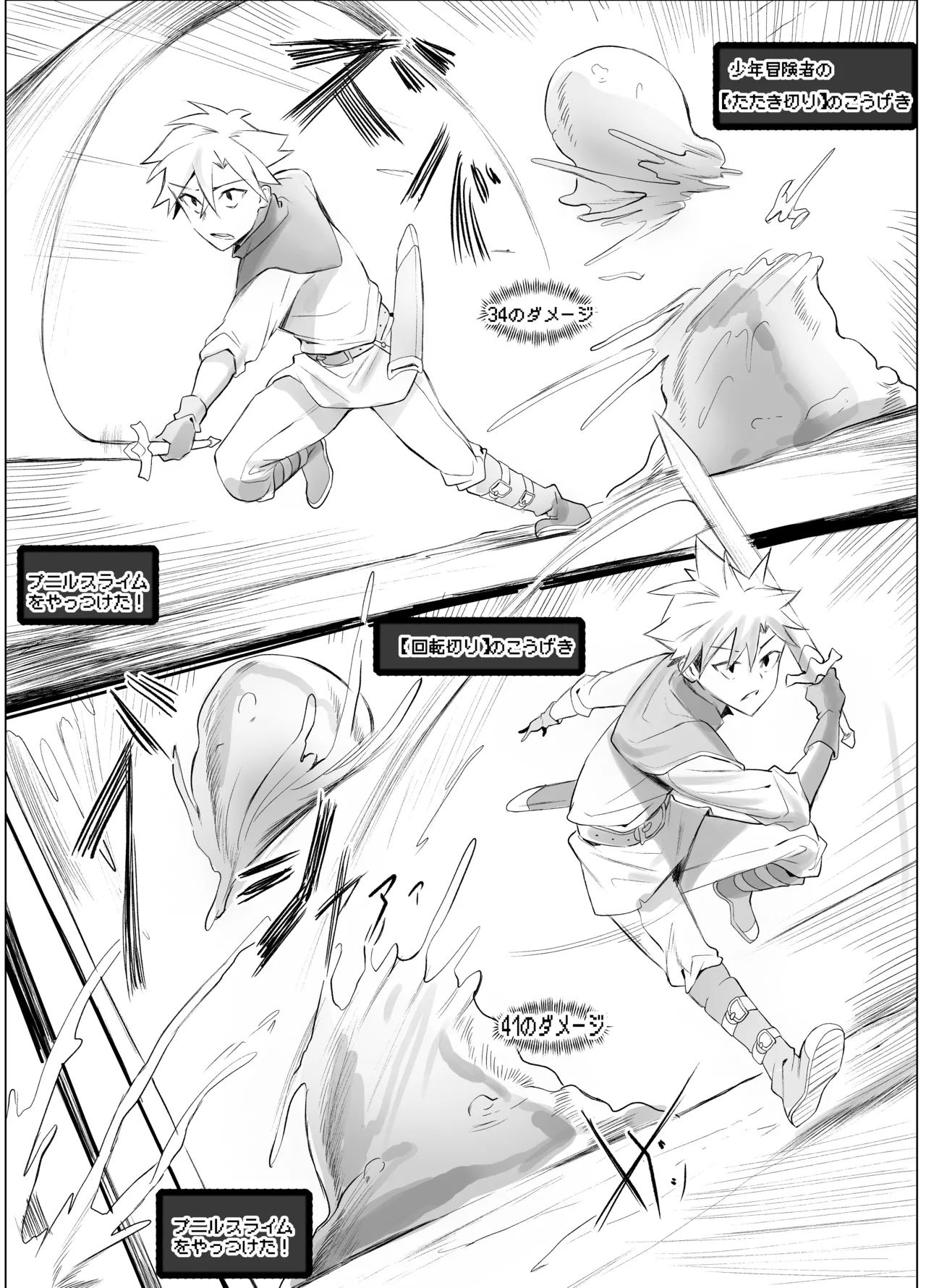 どスケベスライムママがあらわれた！ Page.3