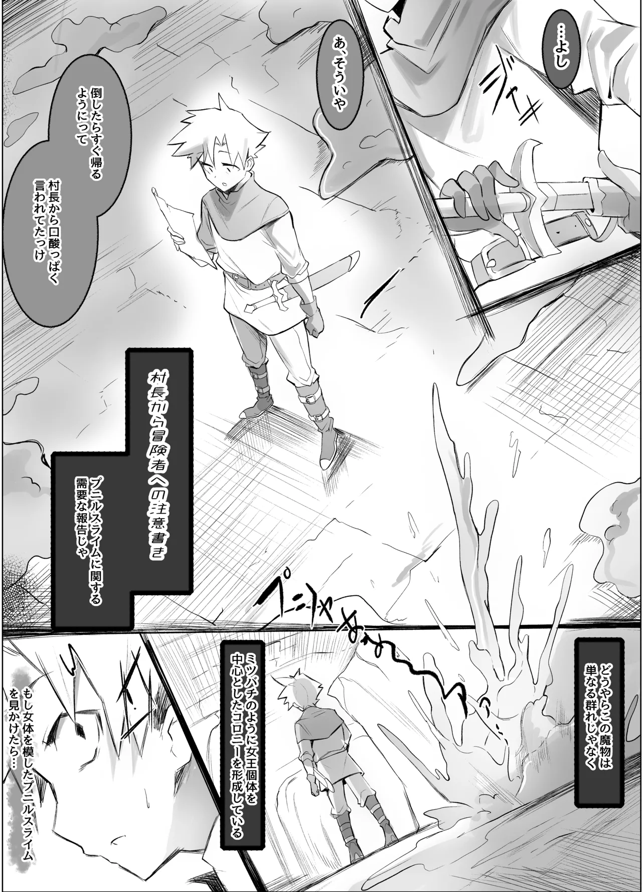 どスケベスライムママがあらわれた！ Page.4