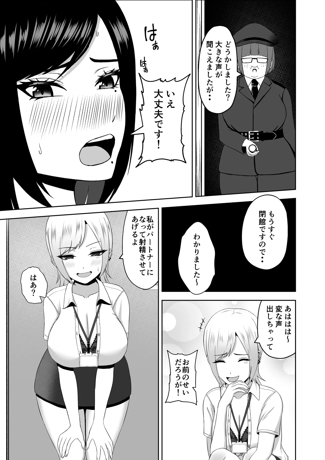 ふたなり搾精刑務所2 出所後、バリキャリ女になった私はふたなりちんぽの快楽で堕ちていく Page.13