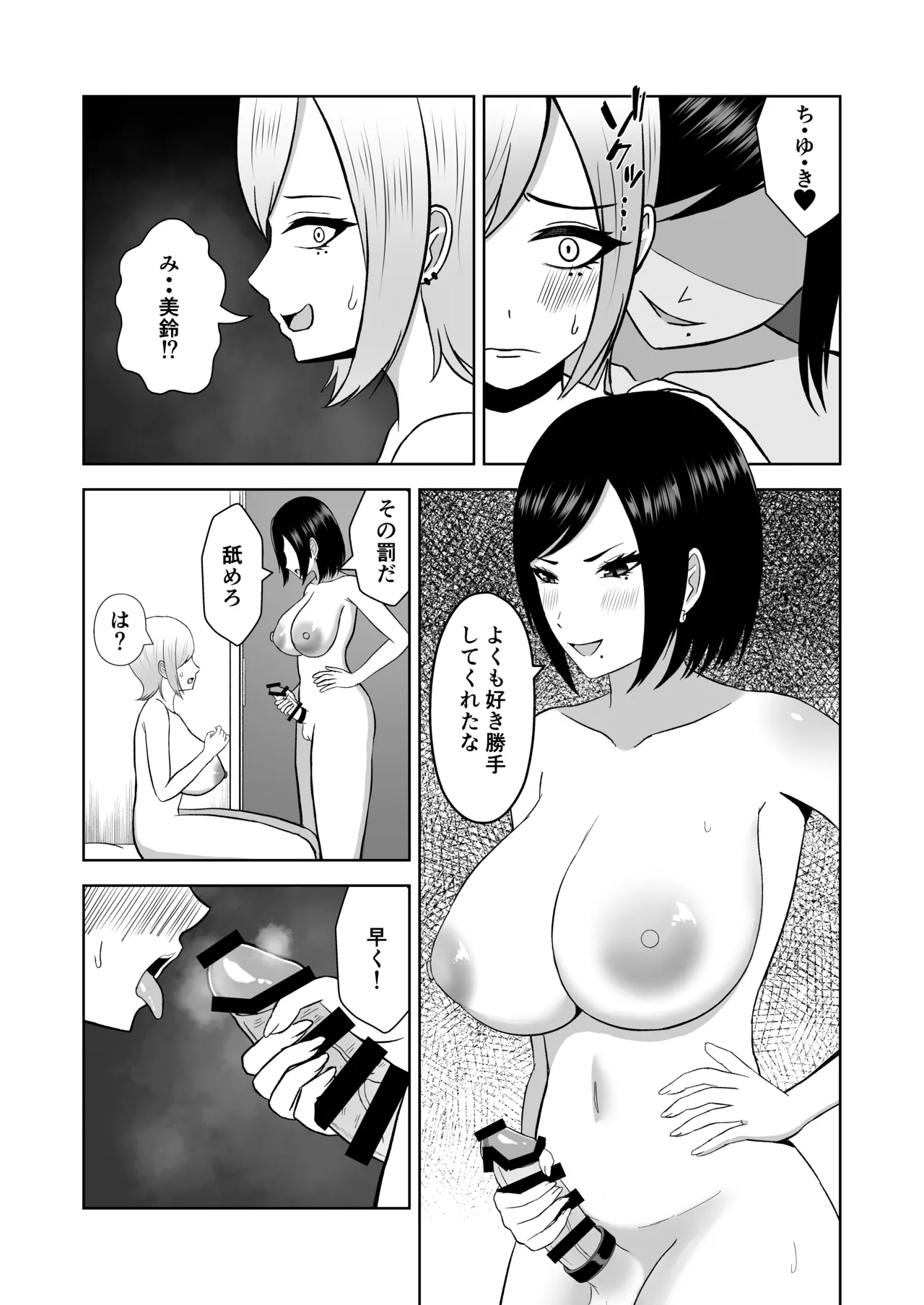 ふたなり搾精刑務所2 出所後、バリキャリ女になった私はふたなりちんぽの快楽で堕ちていく Page.27