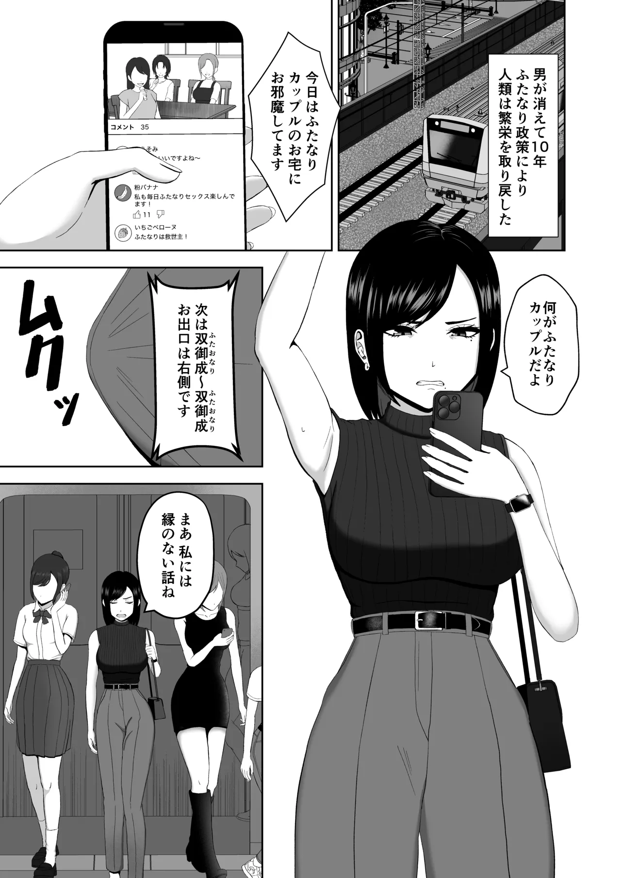 ふたなり搾精刑務所2 出所後、バリキャリ女になった私はふたなりちんぽの快楽で堕ちていく Page.3