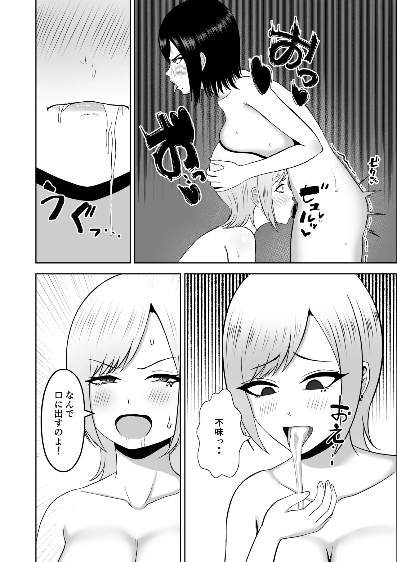 ふたなり搾精刑務所2 出所後、バリキャリ女になった私はふたなりちんぽの快楽で堕ちていく Page.30