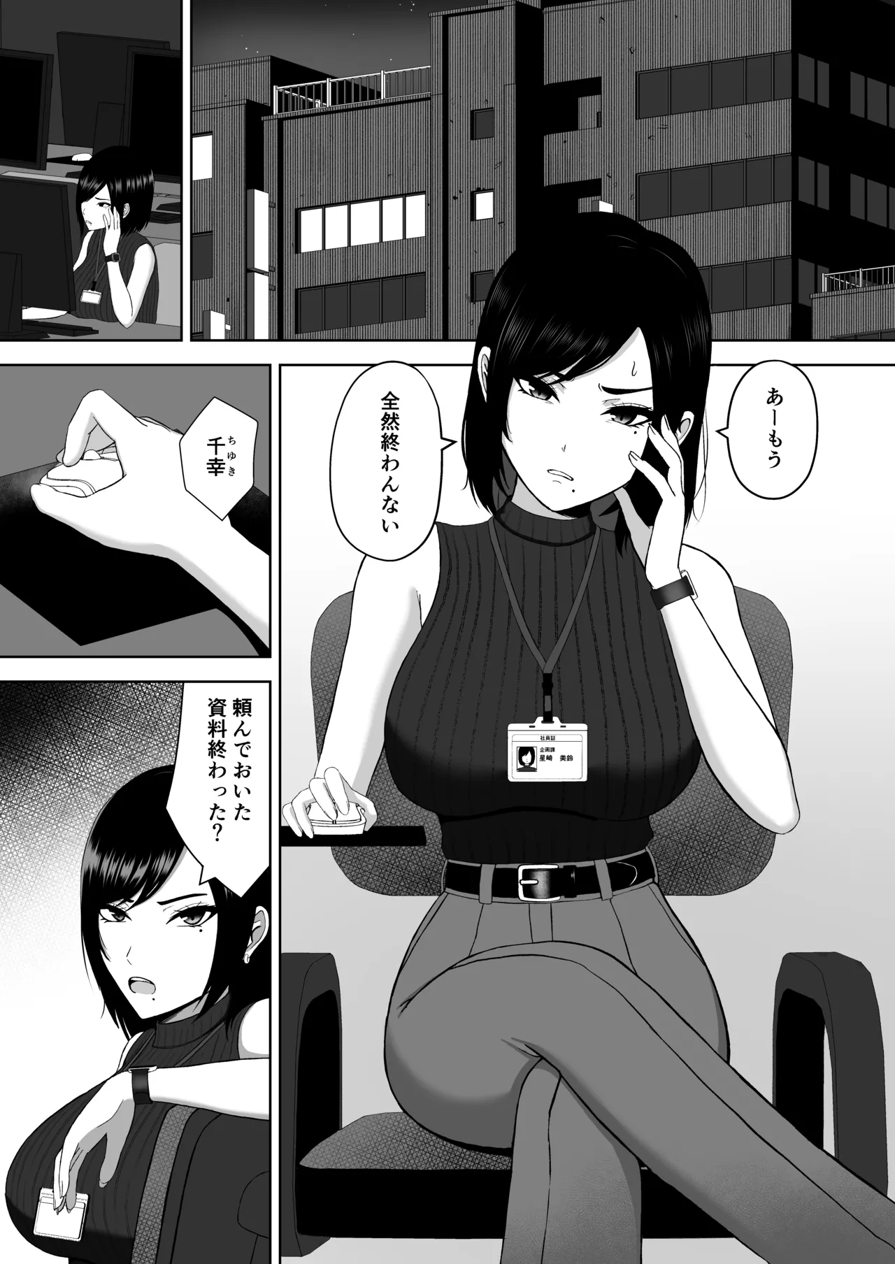 ふたなり搾精刑務所2 出所後、バリキャリ女になった私はふたなりちんぽの快楽で堕ちていく Page.4