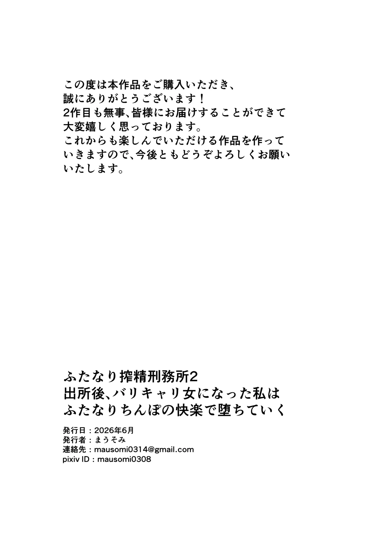 ふたなり搾精刑務所2 出所後、バリキャリ女になった私はふたなりちんぽの快楽で堕ちていく Page.45