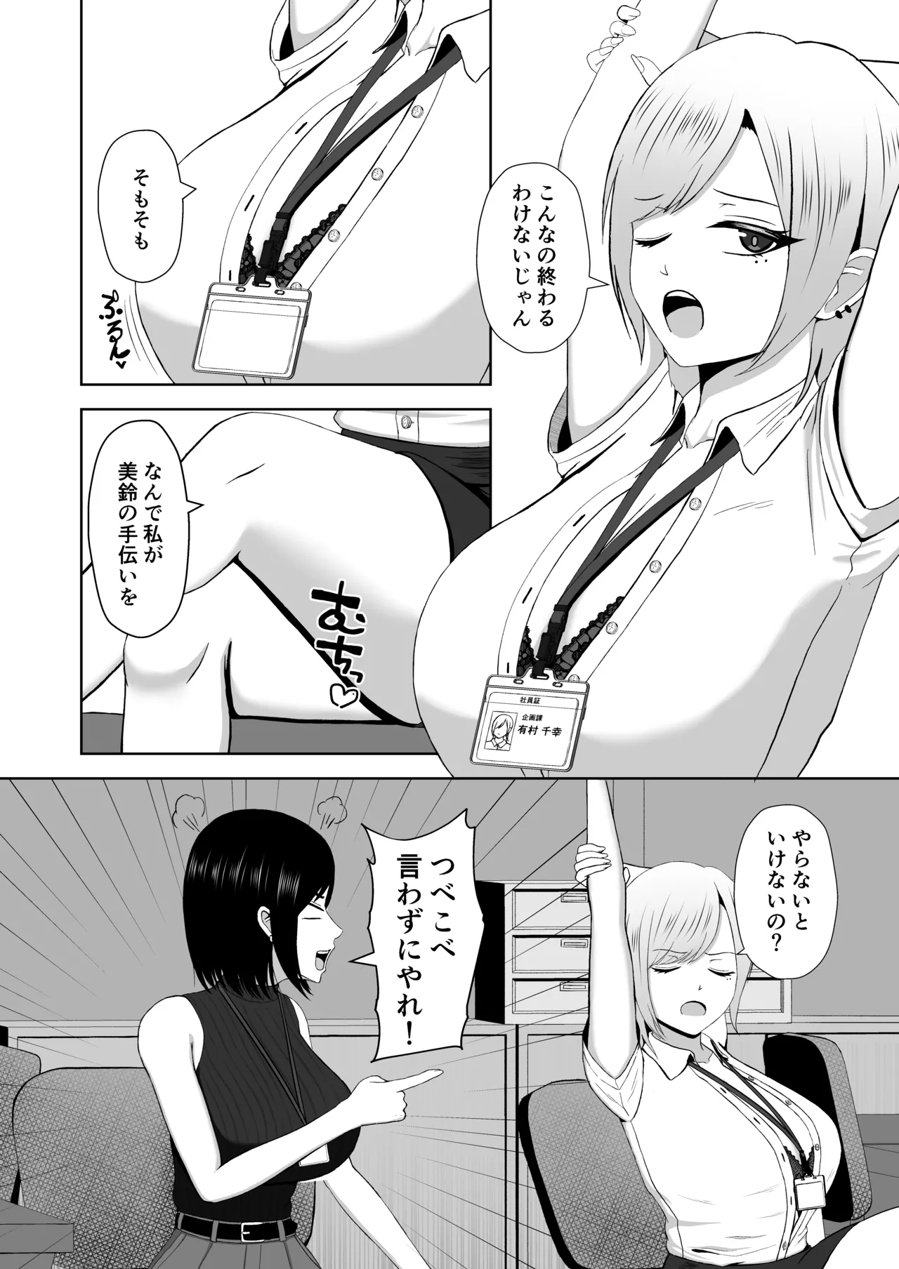 ふたなり搾精刑務所2 出所後、バリキャリ女になった私はふたなりちんぽの快楽で堕ちていく Page.5