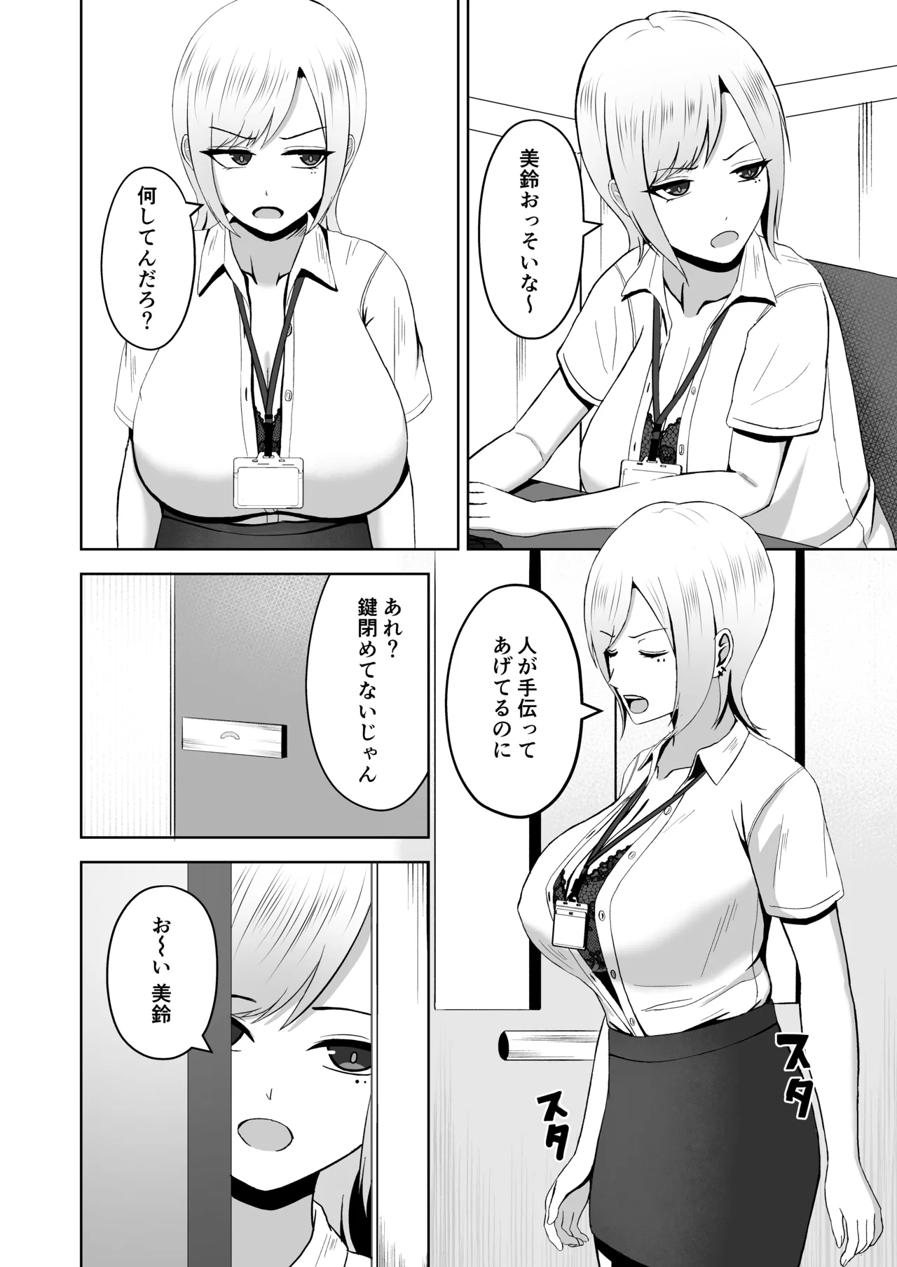 ふたなり搾精刑務所2 出所後、バリキャリ女になった私はふたなりちんぽの快楽で堕ちていく Page.8