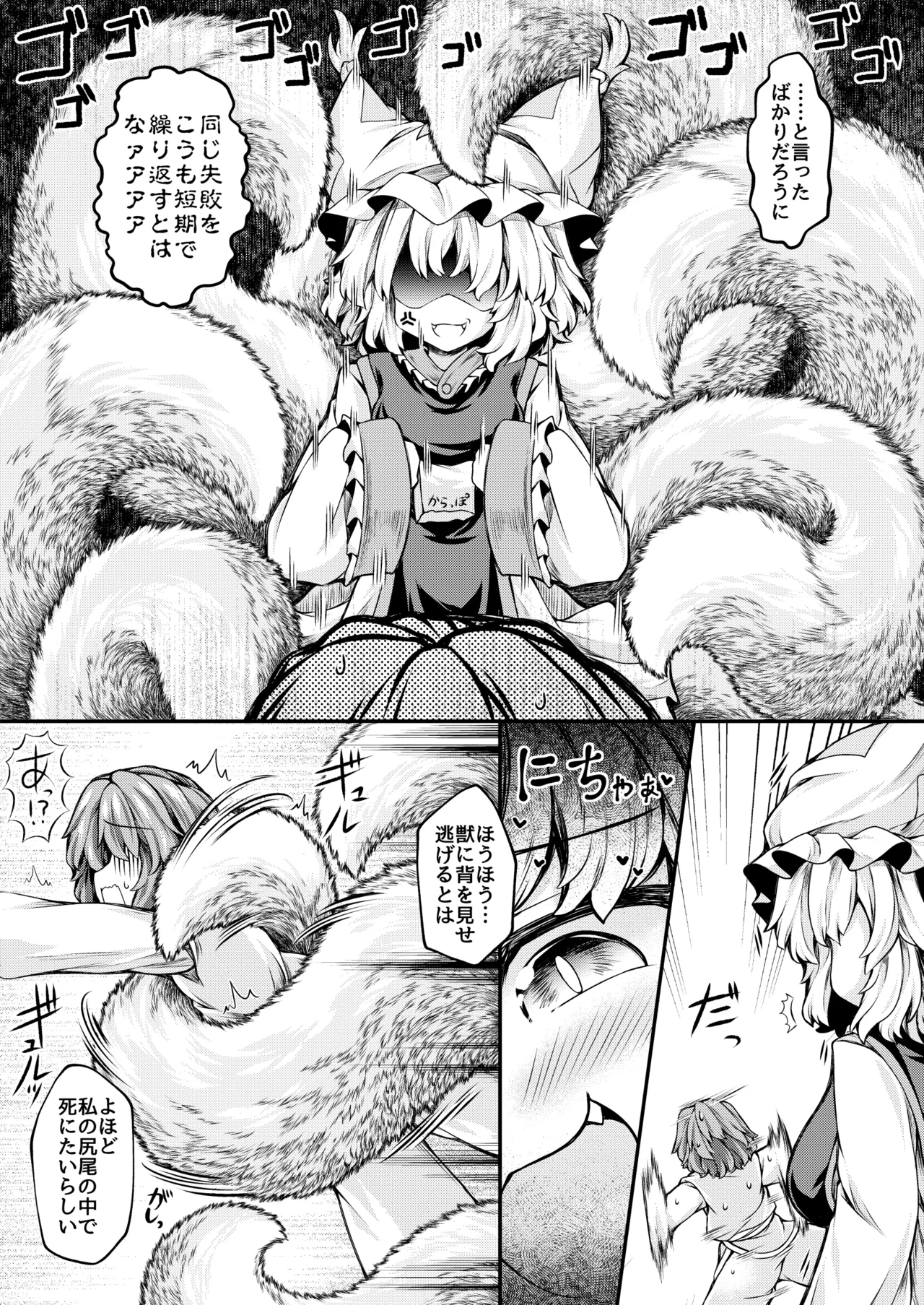 藍様にただ尻尾コキされる本 Page.2