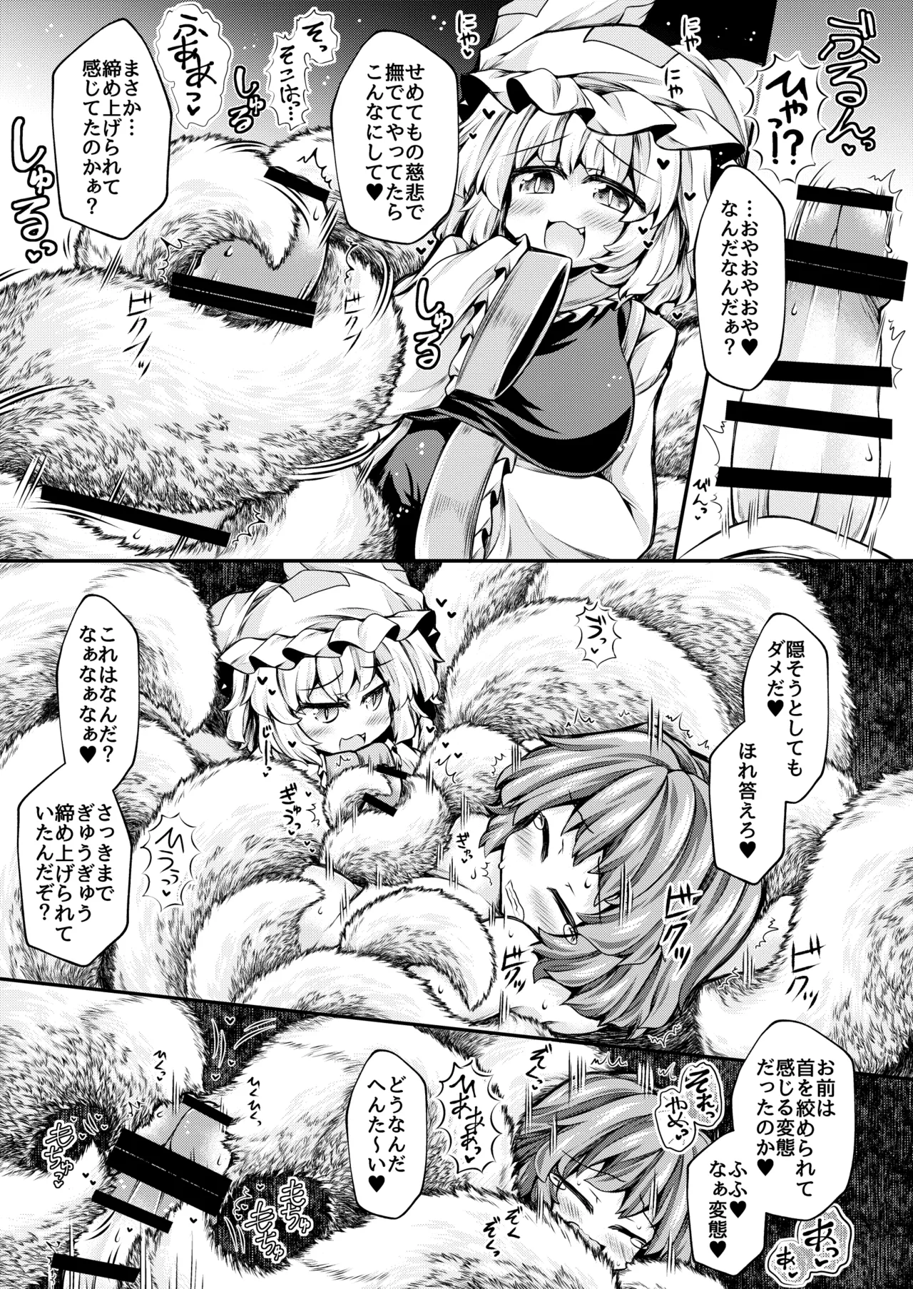 藍様にただ尻尾コキされる本 Page.4
