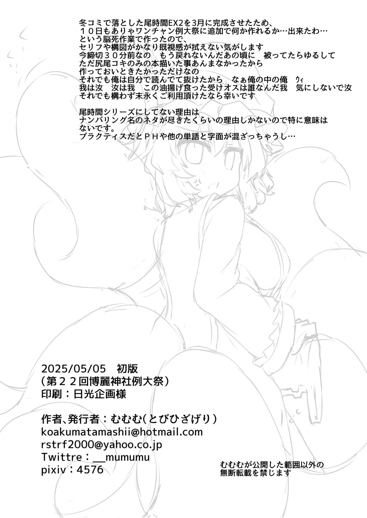 藍様にただ尻尾コキされる本 Page.9