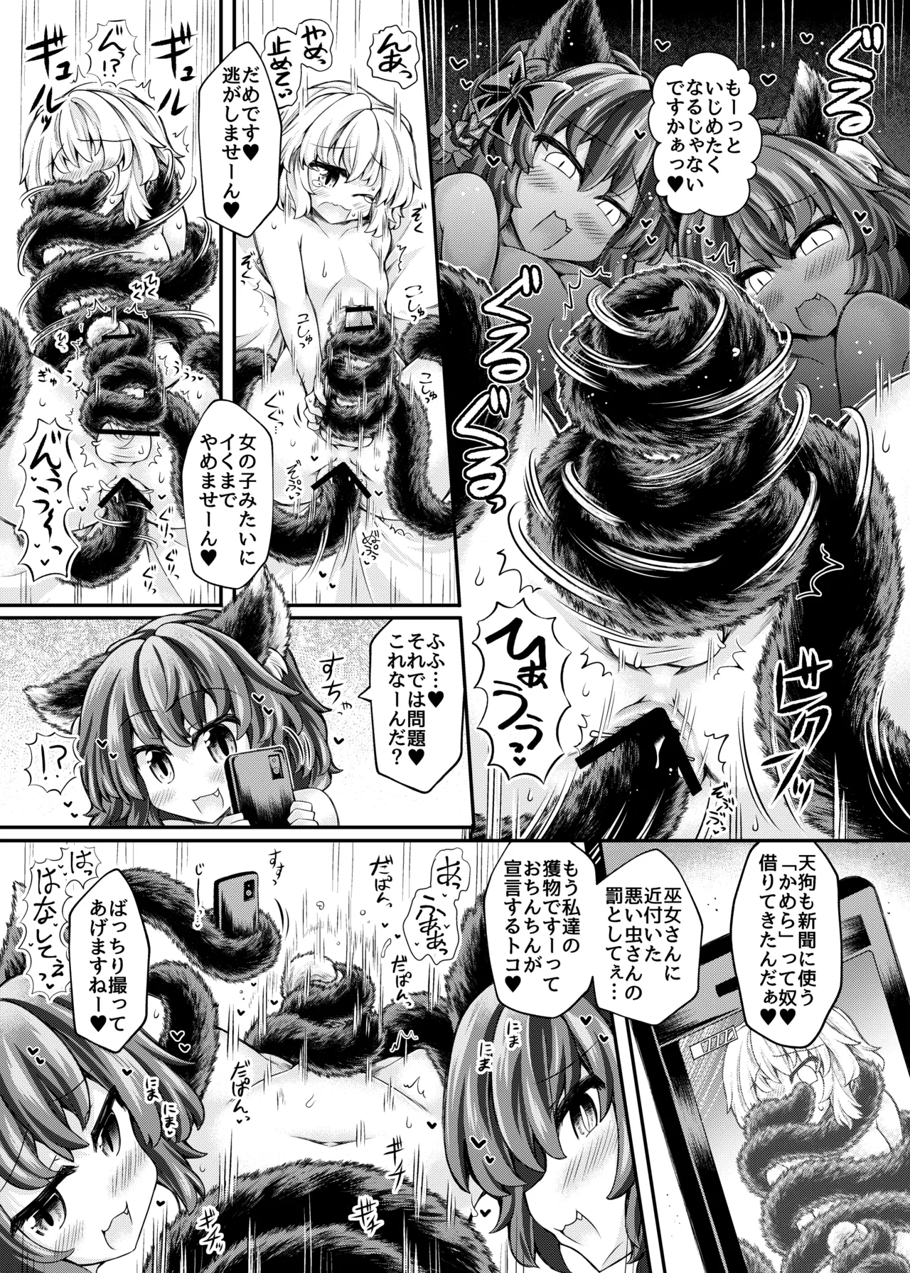 触手ごっこ Page.12