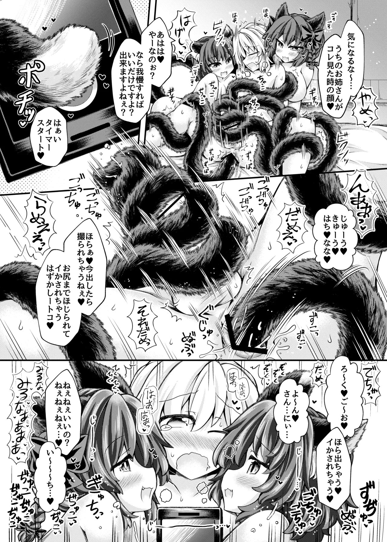 触手ごっこ Page.13