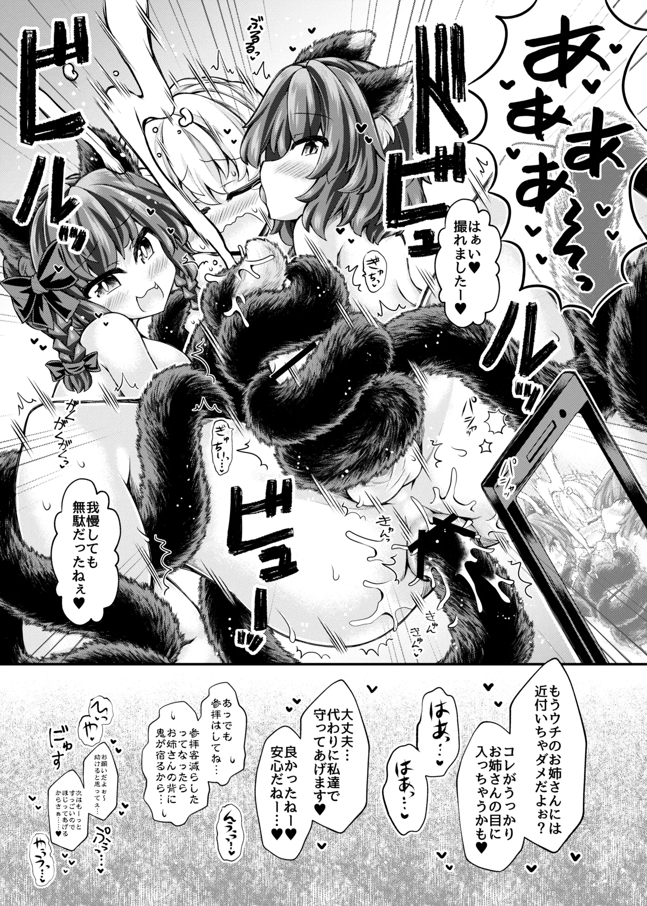 触手ごっこ Page.14