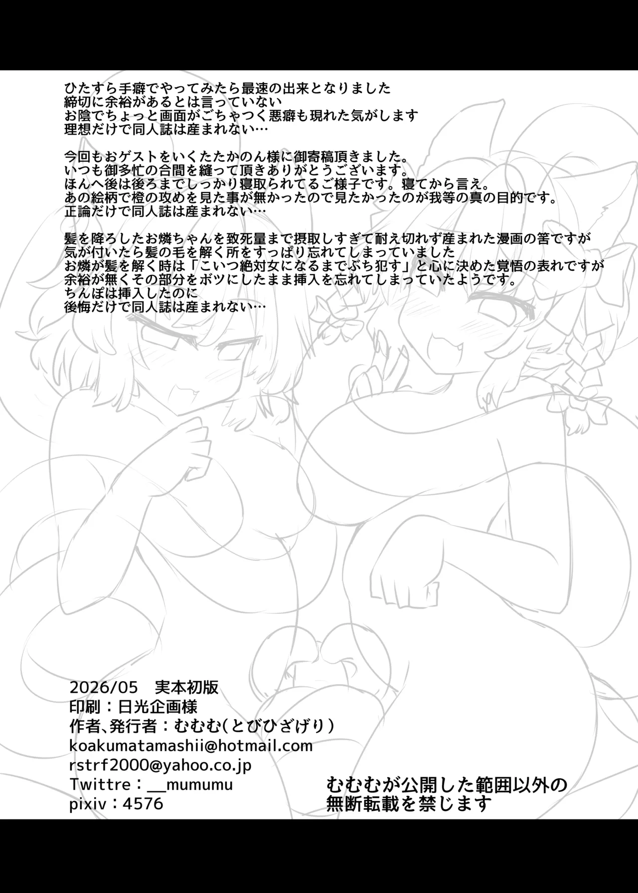 触手ごっこ Page.17