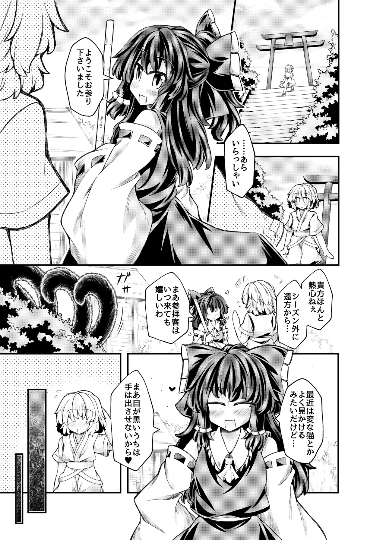 触手ごっこ Page.2