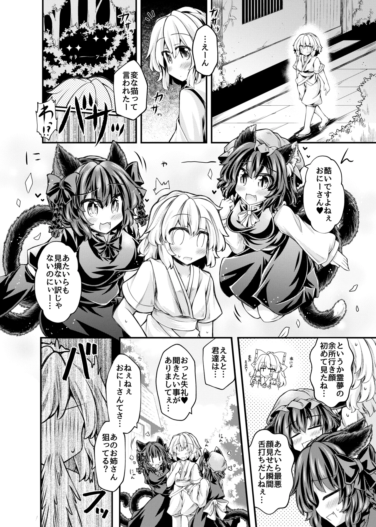 触手ごっこ Page.3