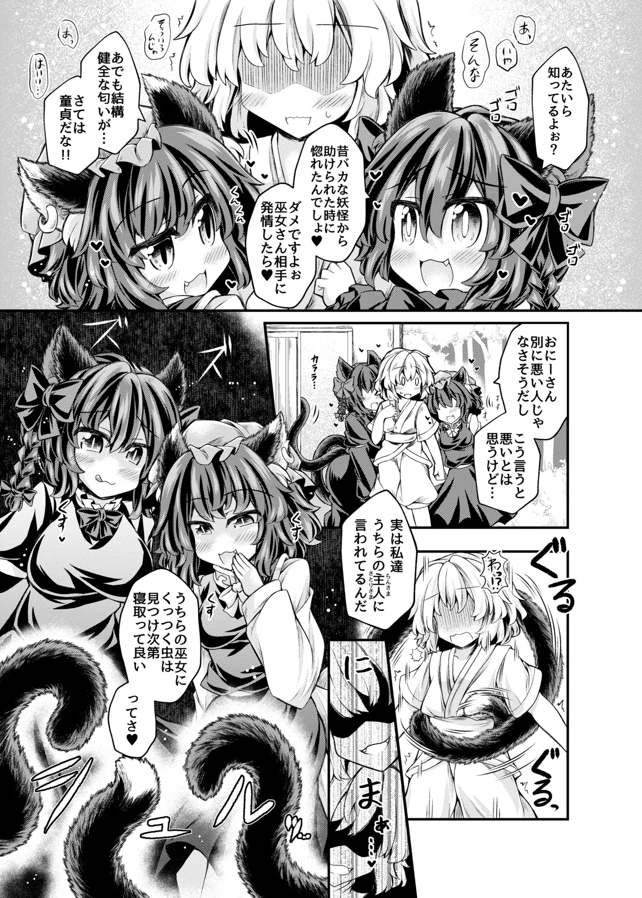 触手ごっこ Page.4