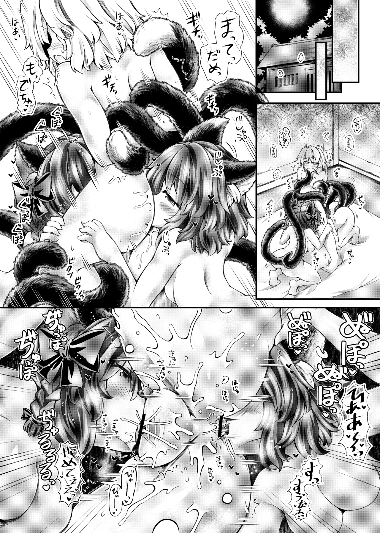 触手ごっこ Page.5
