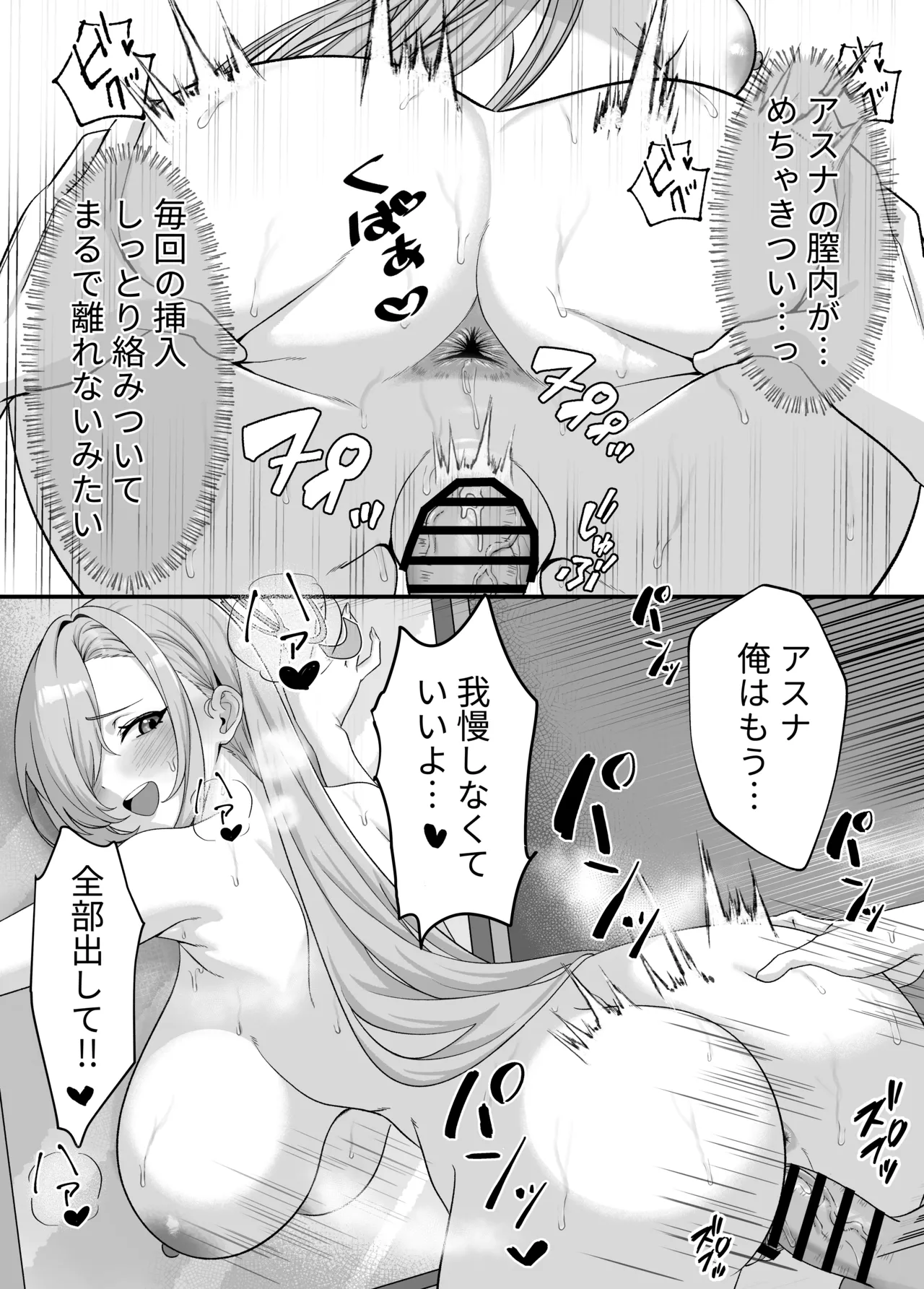 先生はアスナのワンちゃん Page.15