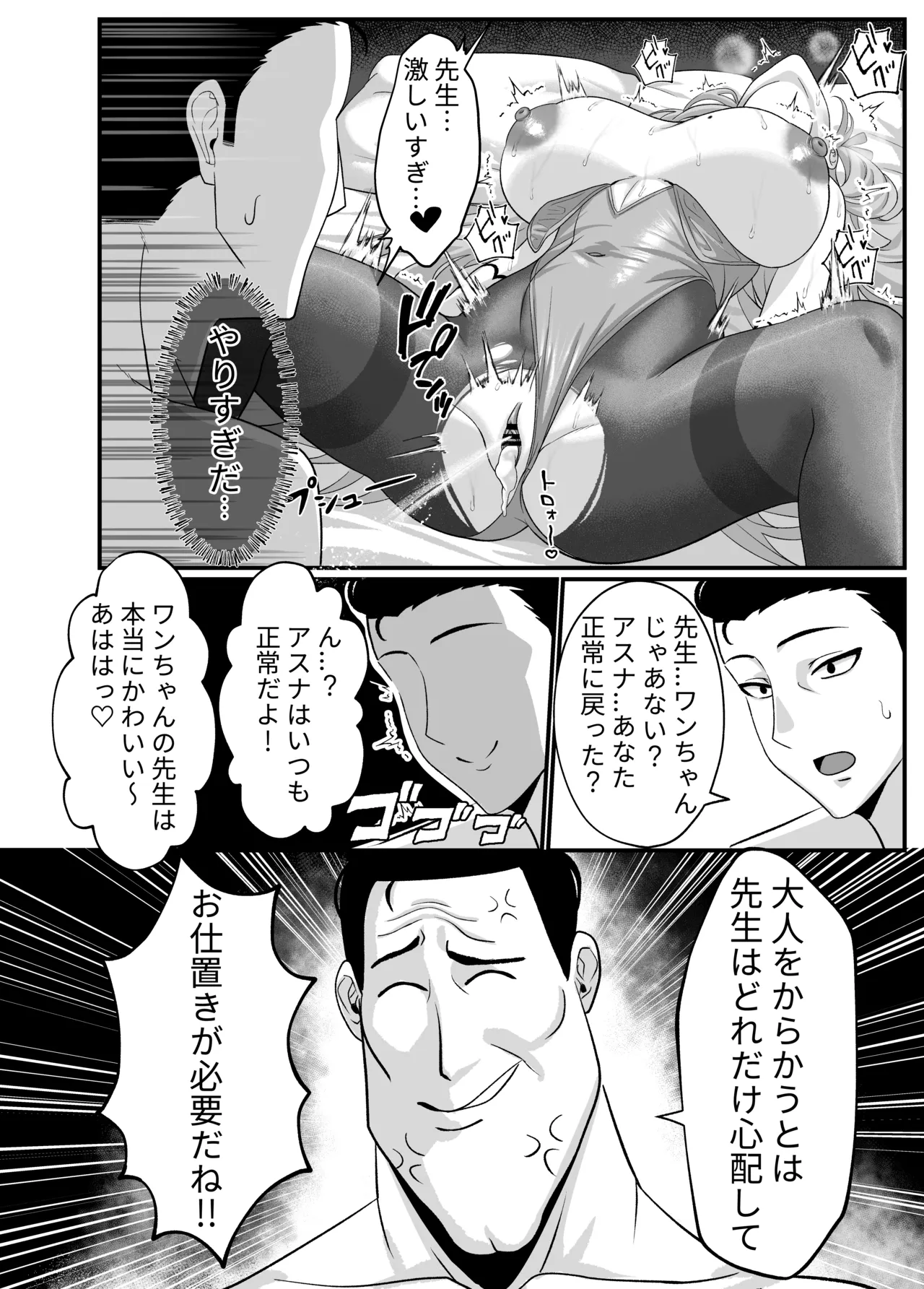 先生はアスナのワンちゃん Page.26