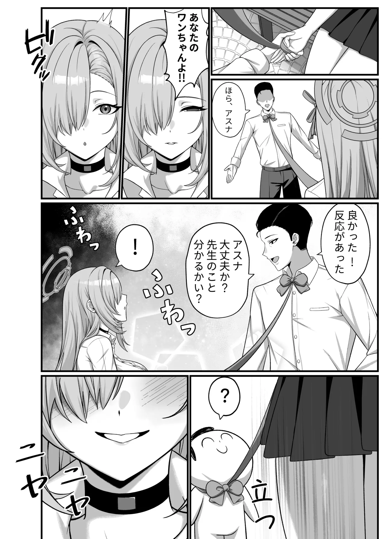 先生はアスナのワンちゃん Page.5