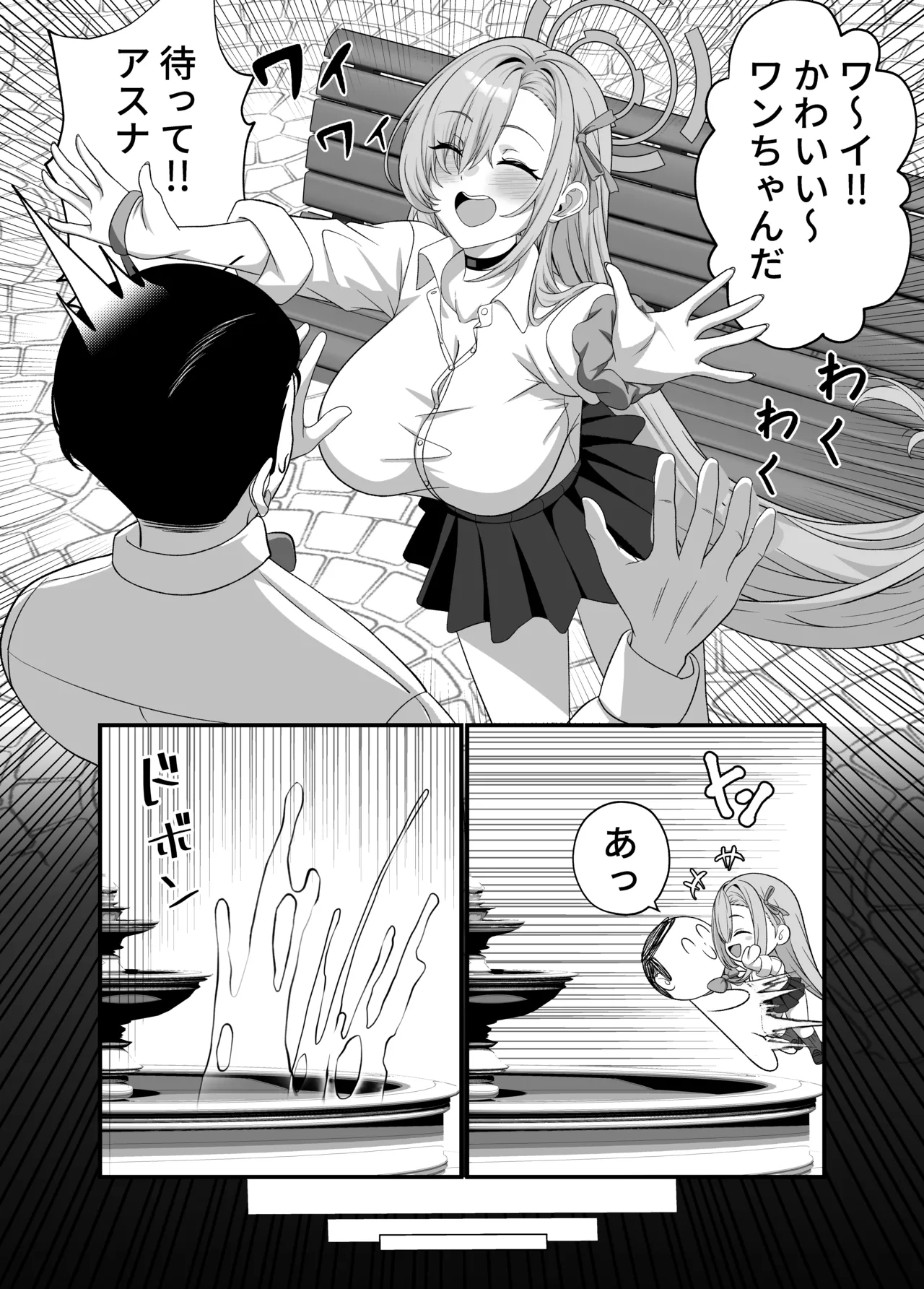 先生はアスナのワンちゃん Page.6