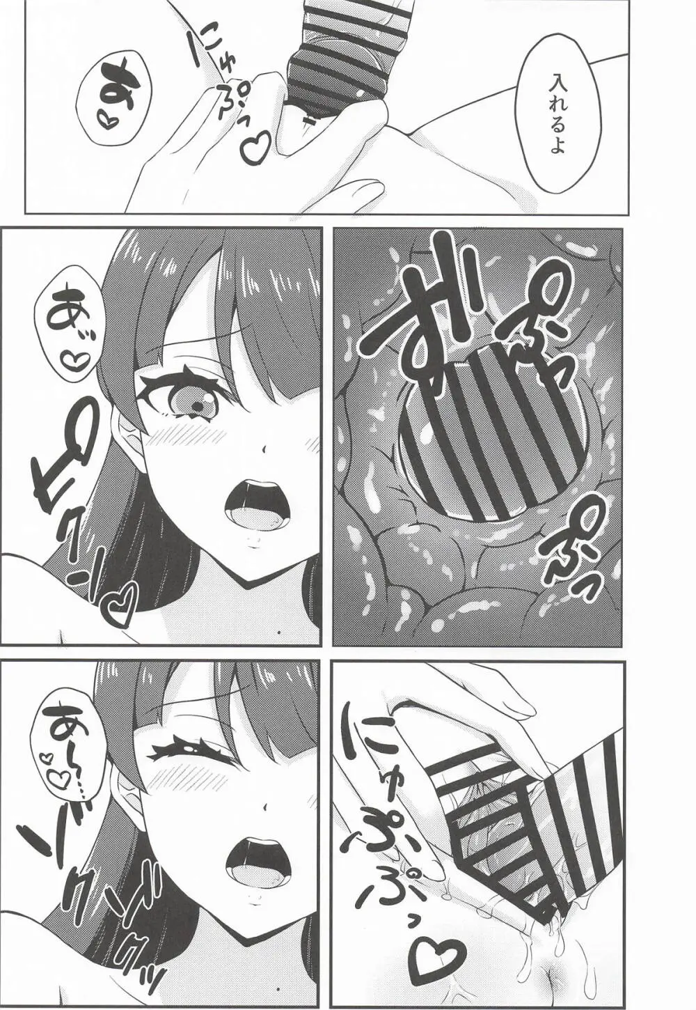 おせわのそのさき Page.12