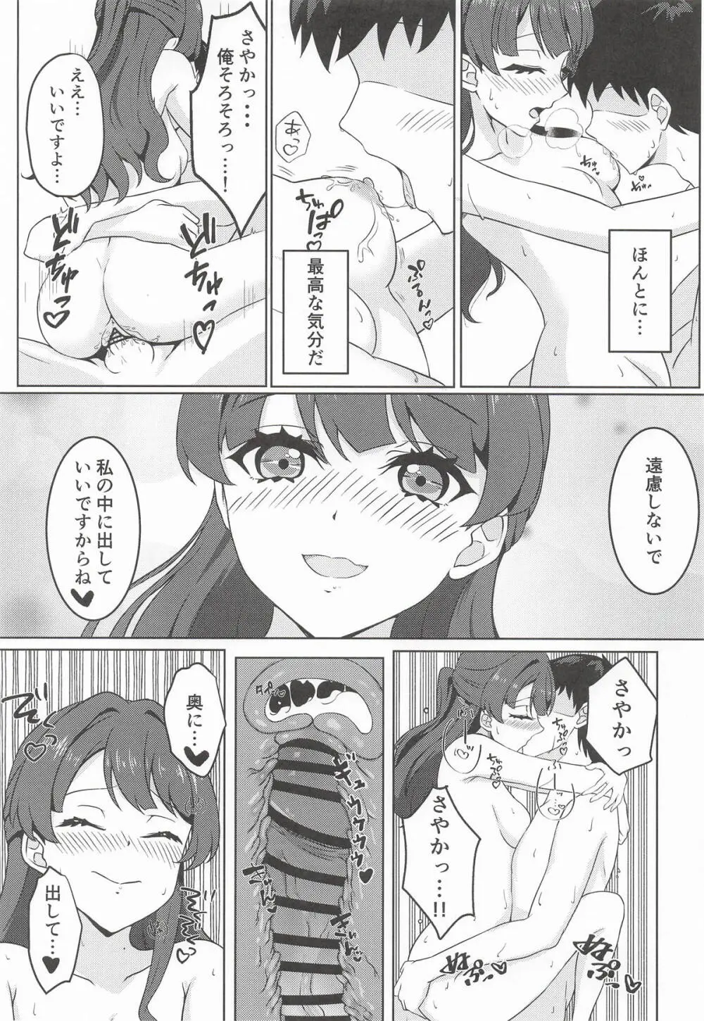 おせわのそのさき Page.18