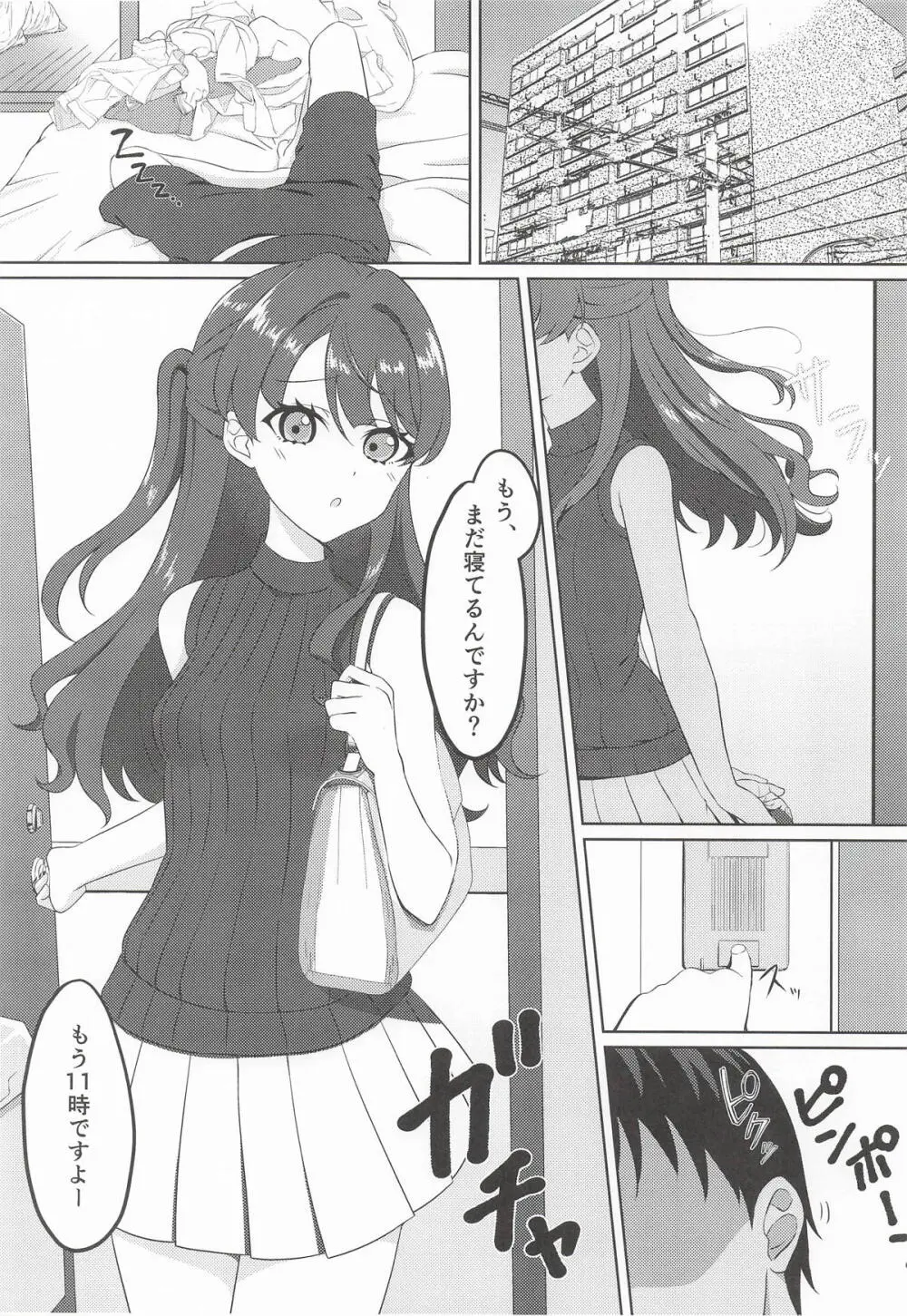 おせわのそのさき Page.2