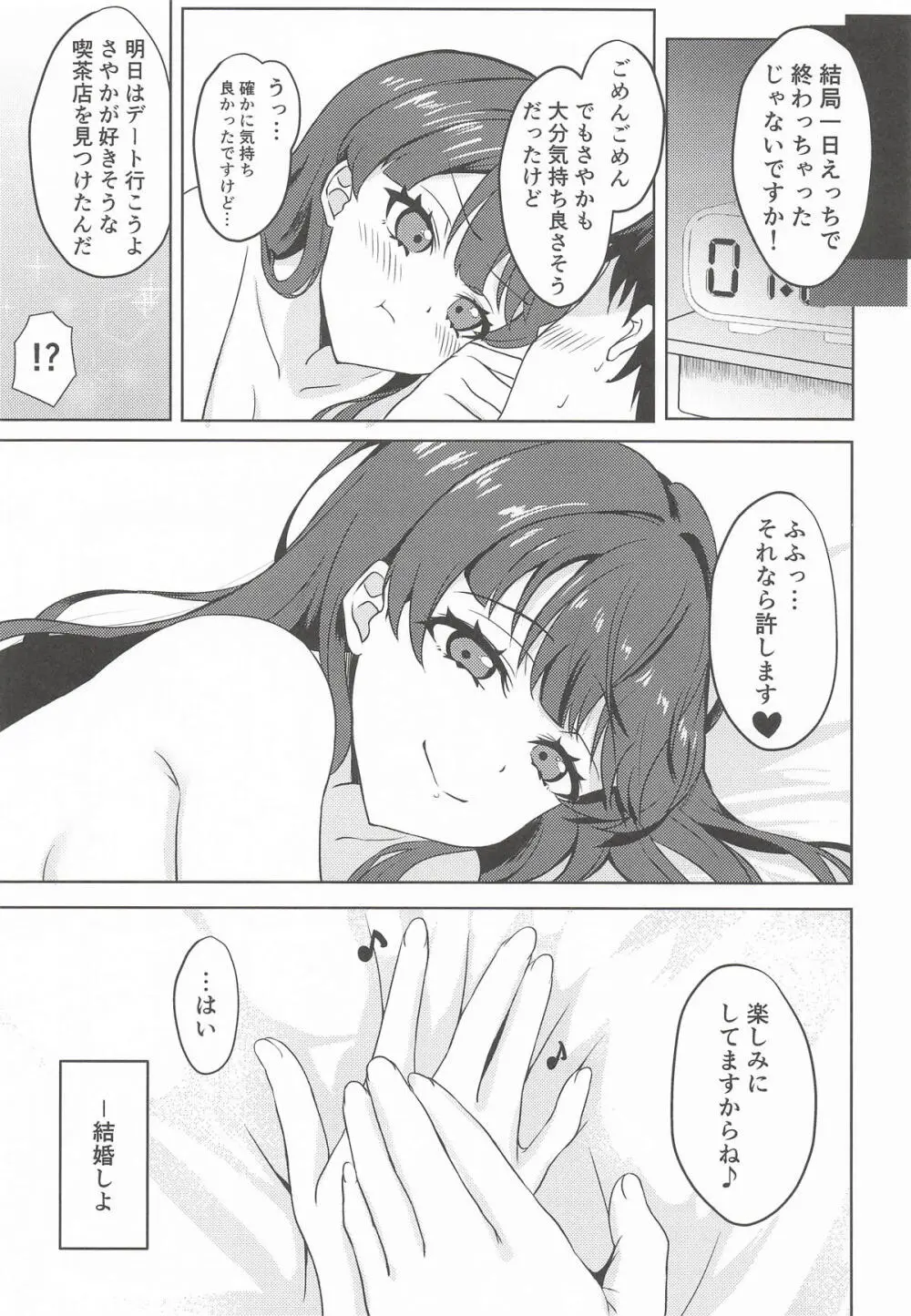 おせわのそのさき Page.20