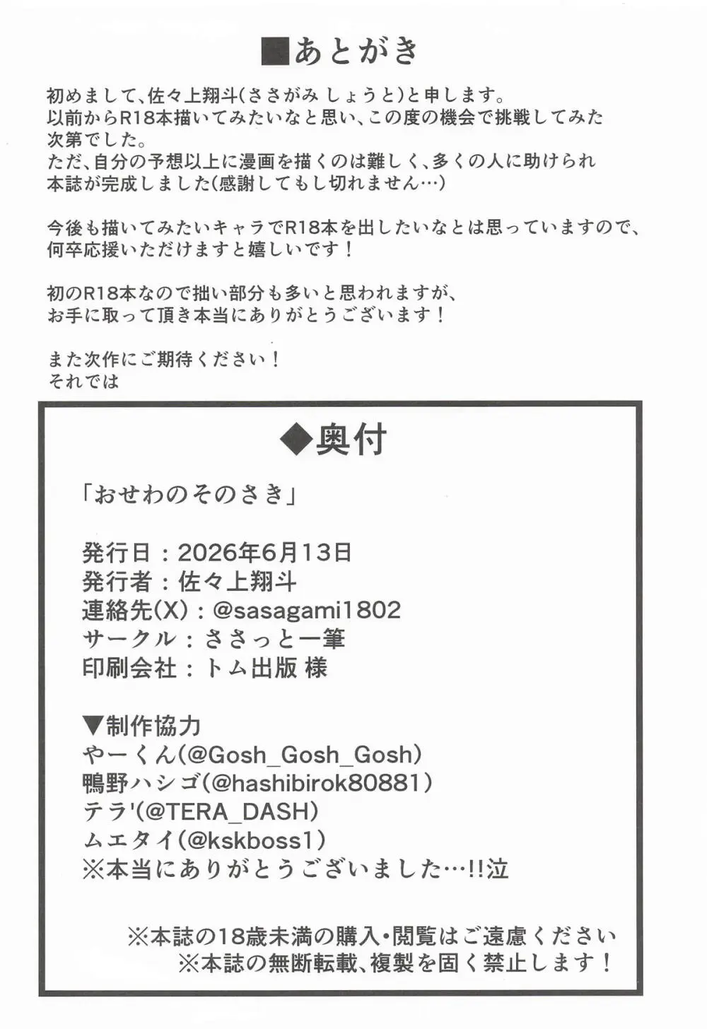 おせわのそのさき Page.21