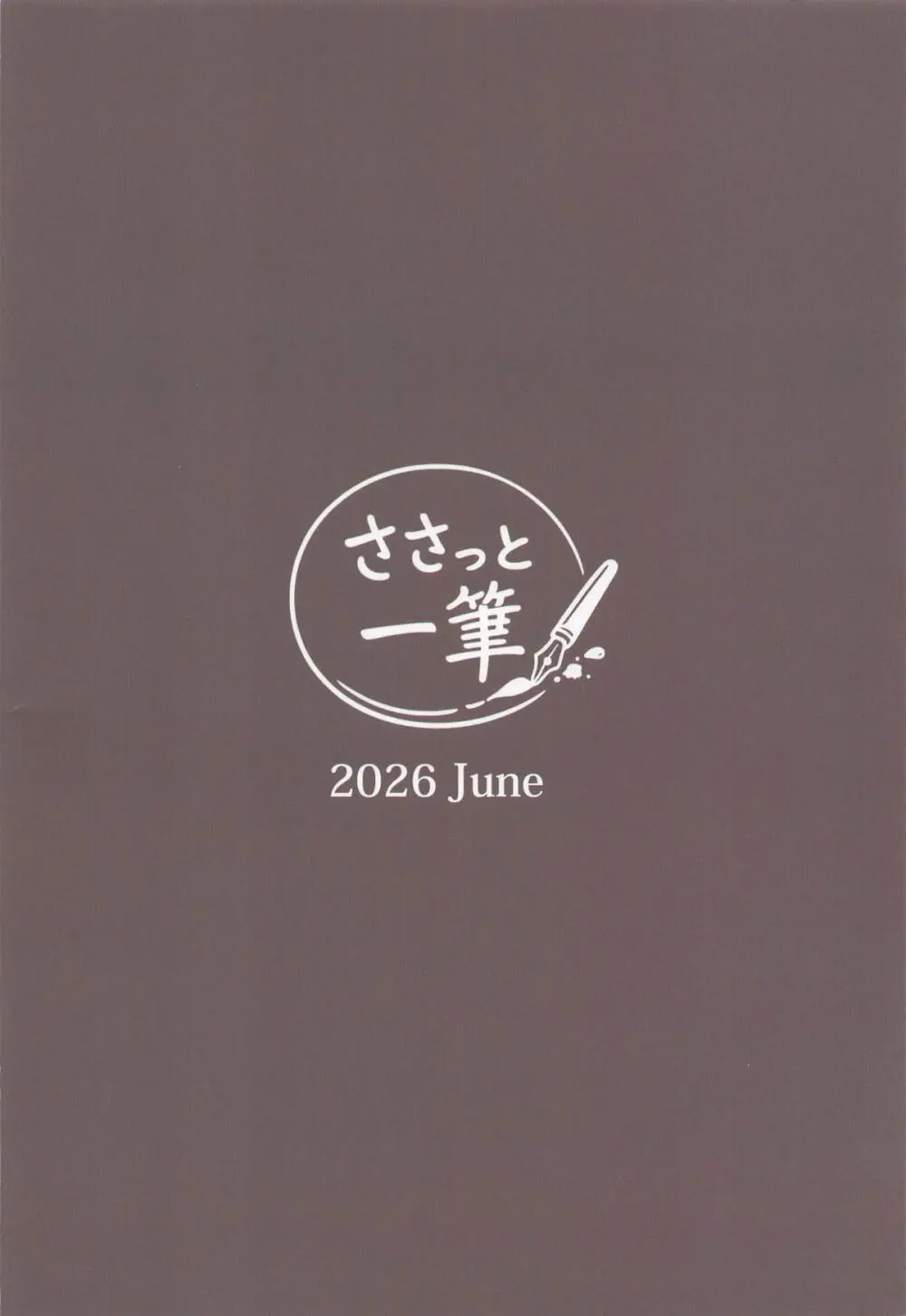 おせわのそのさき Page.22