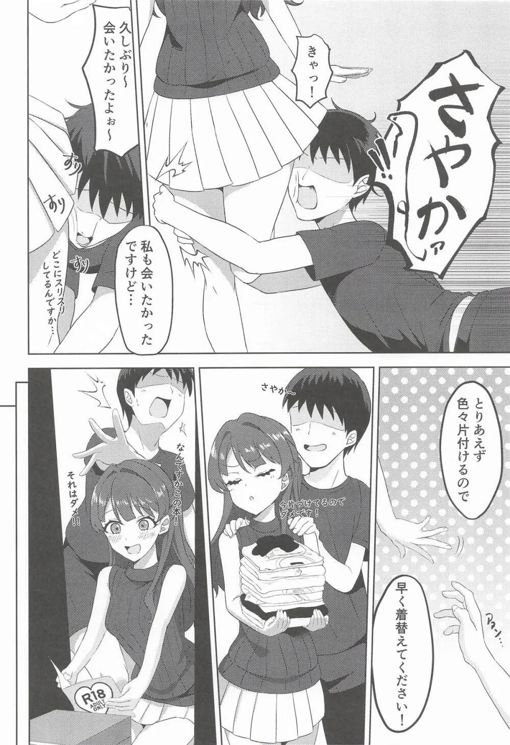 おせわのそのさき Page.3