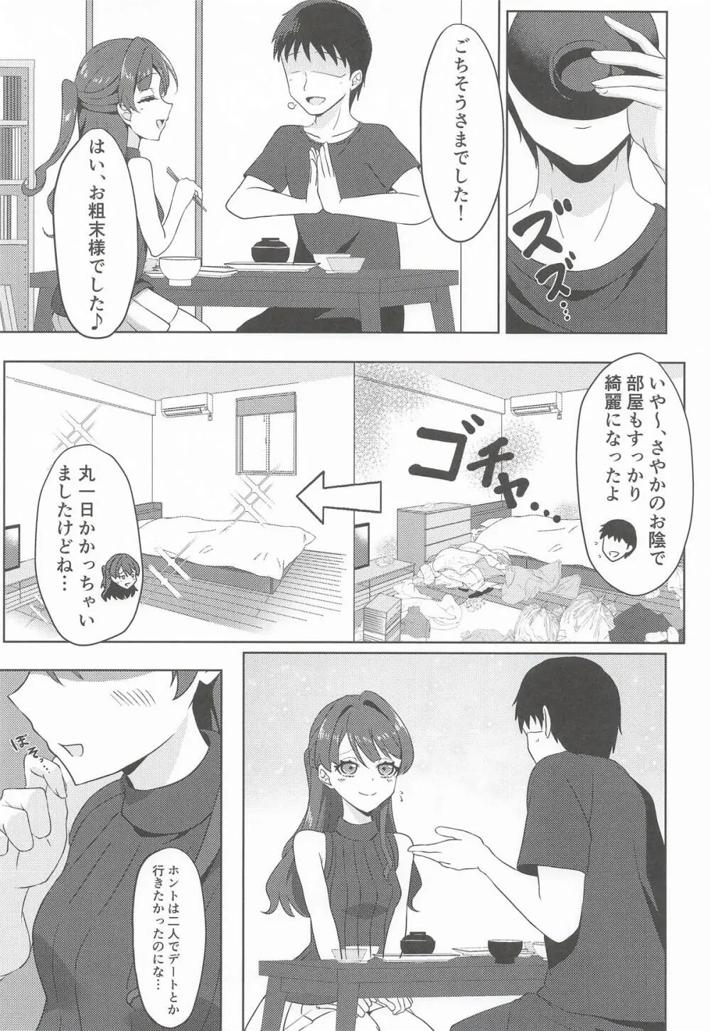 おせわのそのさき Page.4