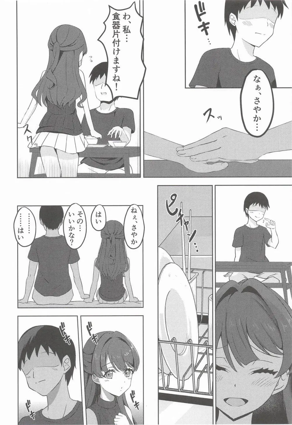 おせわのそのさき Page.5