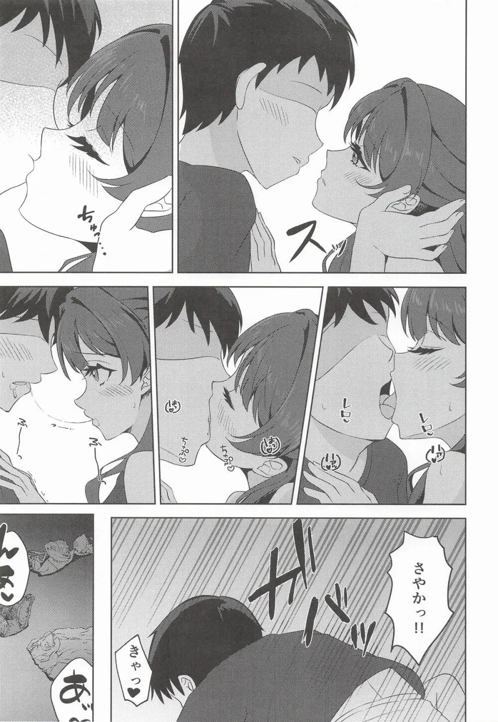 おせわのそのさき Page.6