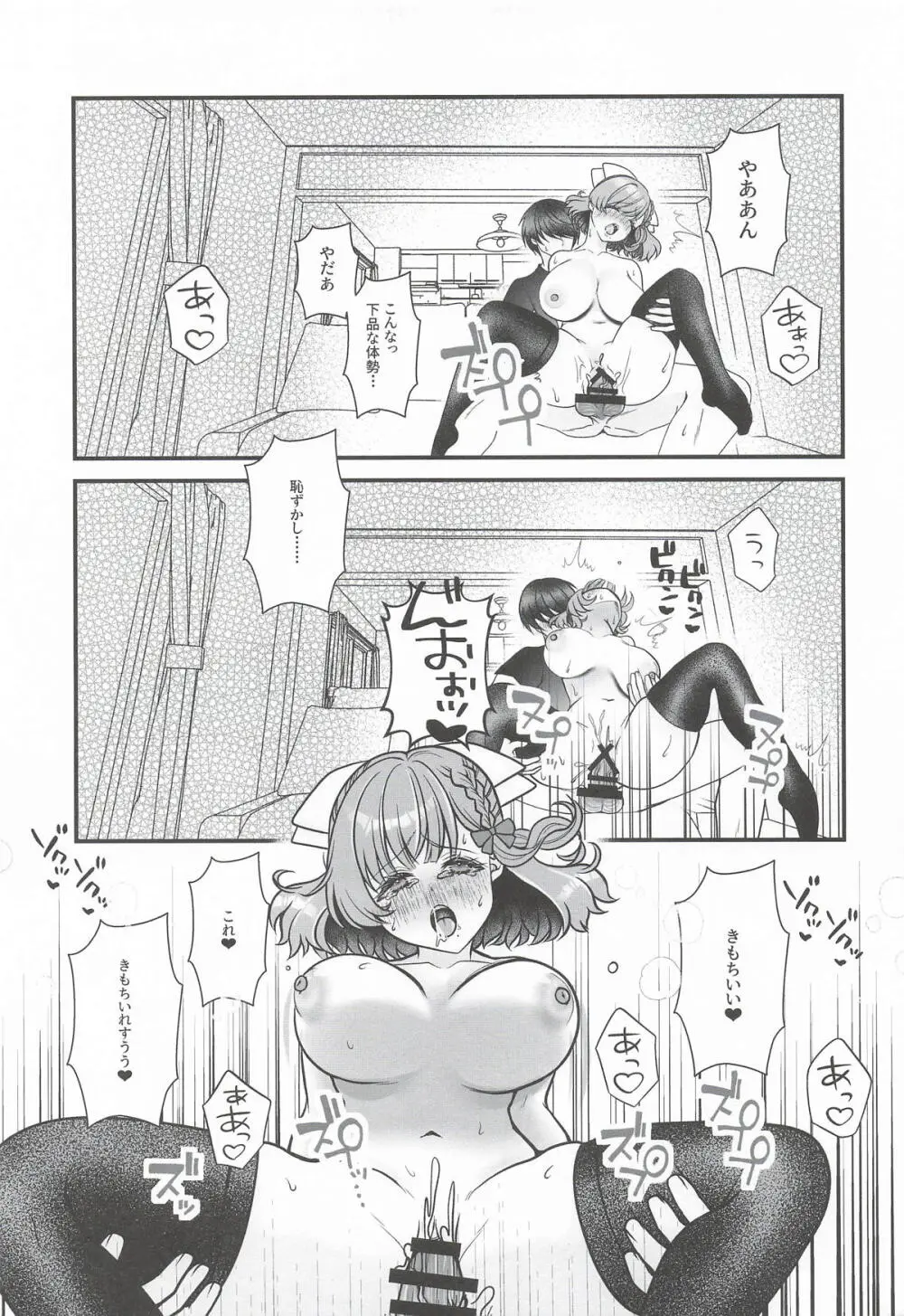 とろけるバレンタインデー Page.16