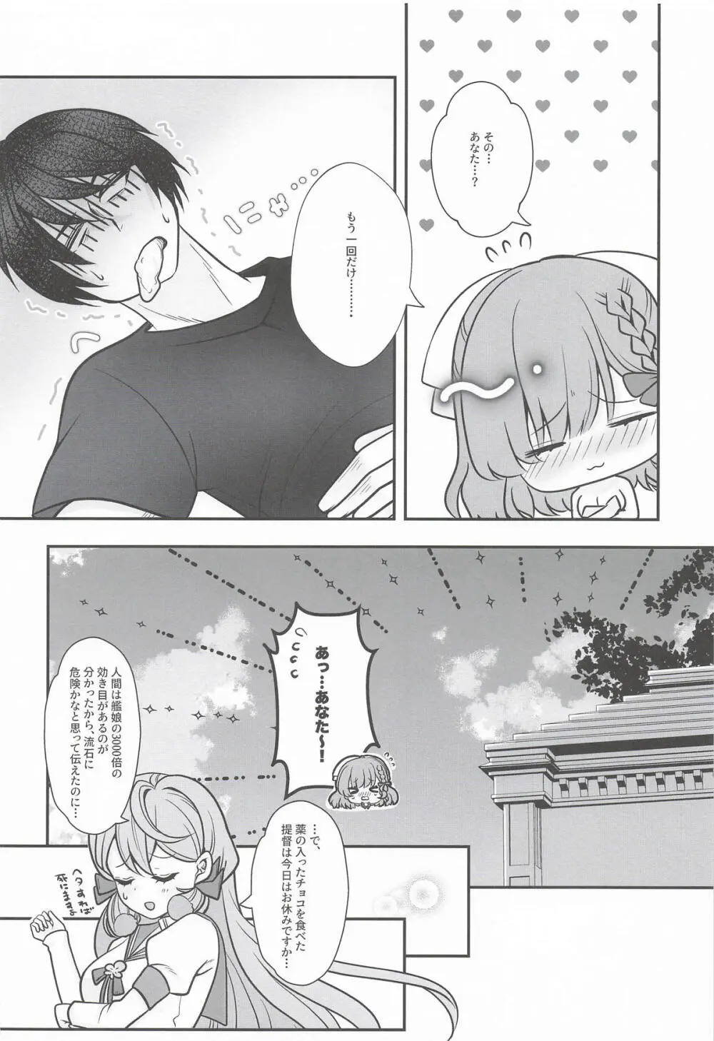 とろけるバレンタインデー Page.19