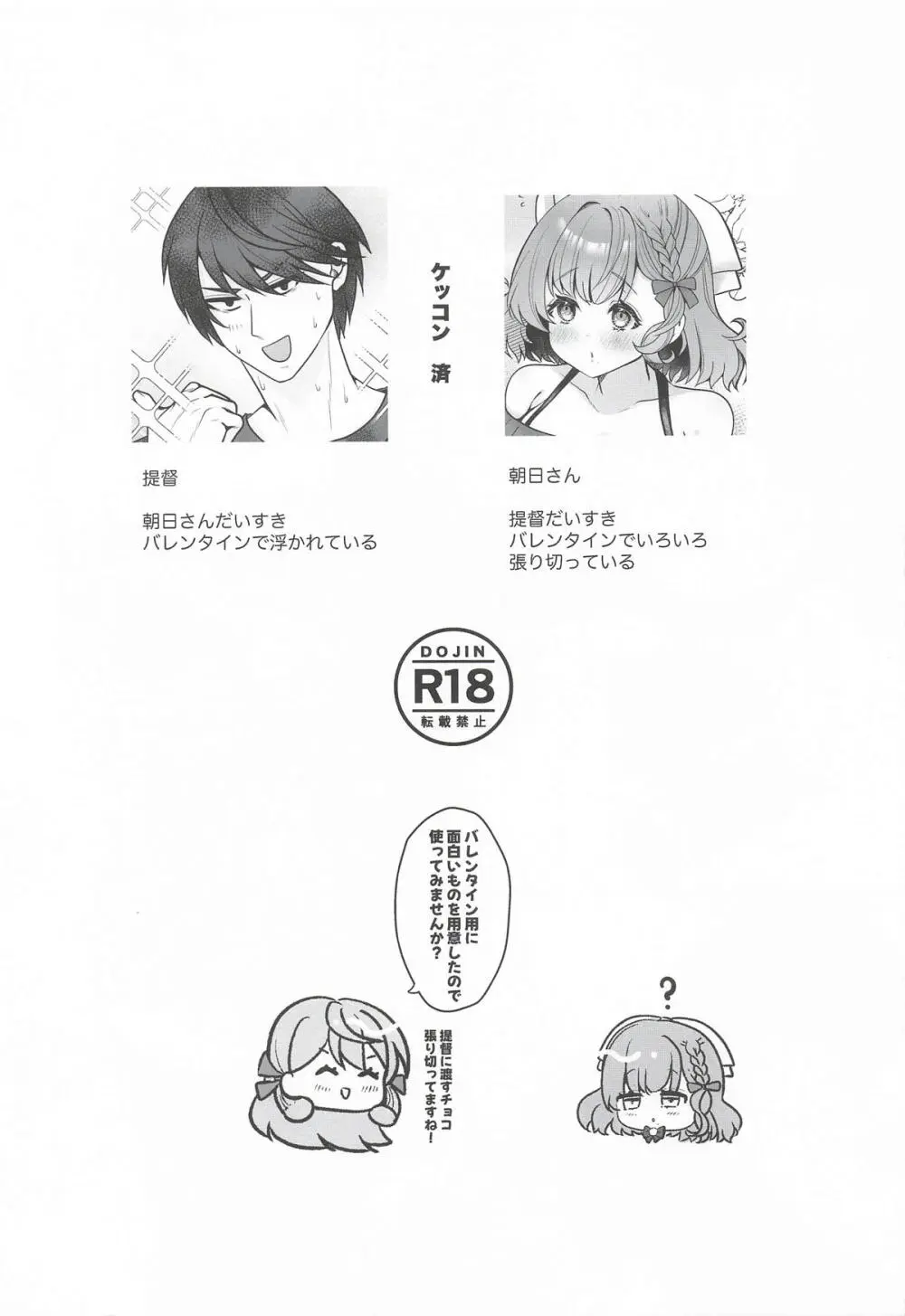 とろけるバレンタインデー Page.2