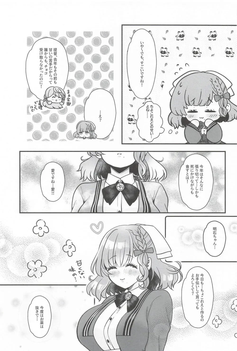 とろけるバレンタインデー Page.20